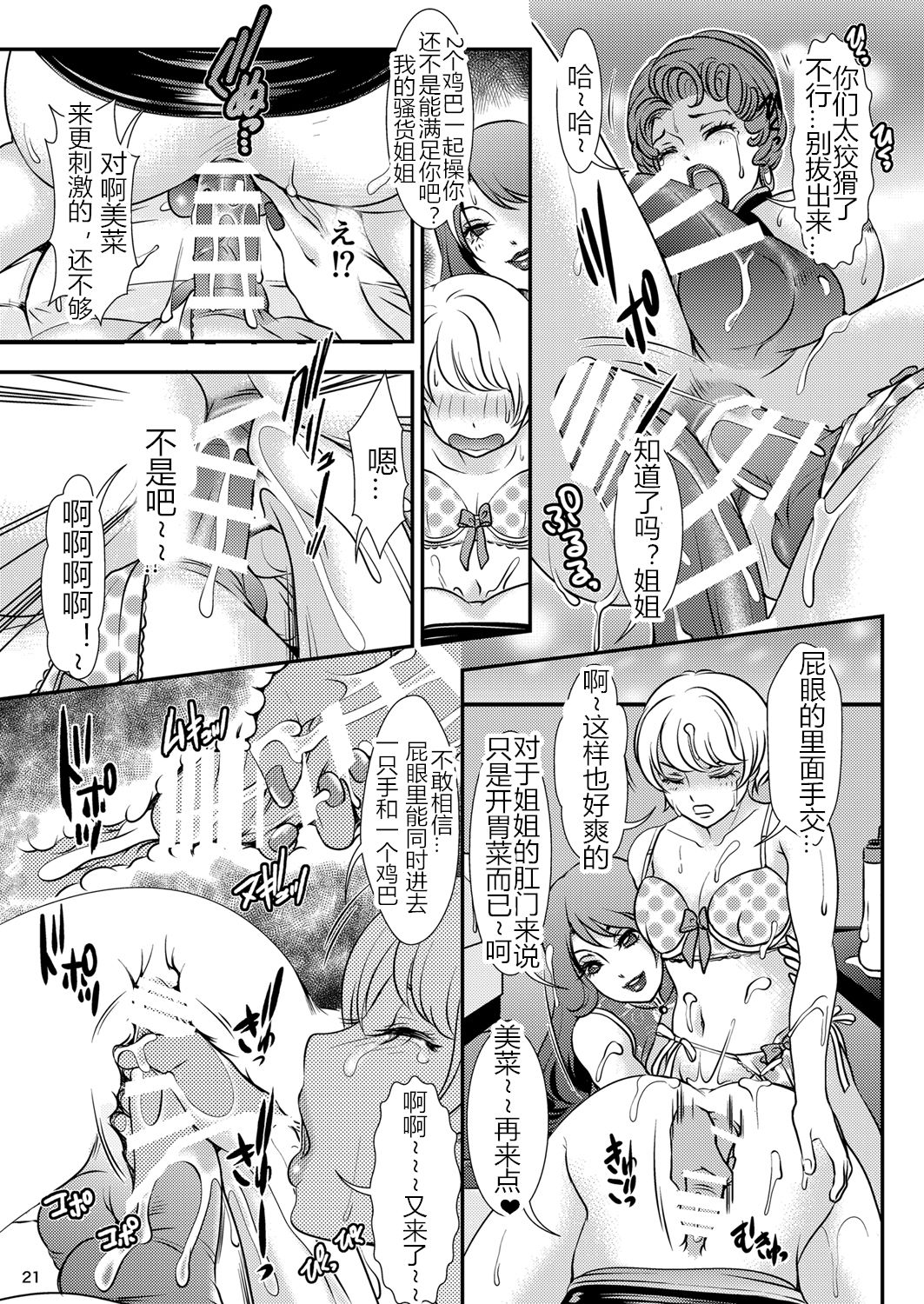 [A-mania9's (Amanoja9)] BEHAVIOUR+11 ~Onee-sama no Ana, Sugoi Ana~ [Chinese] [ssaaa个人汉化] [Digital] page 20 full