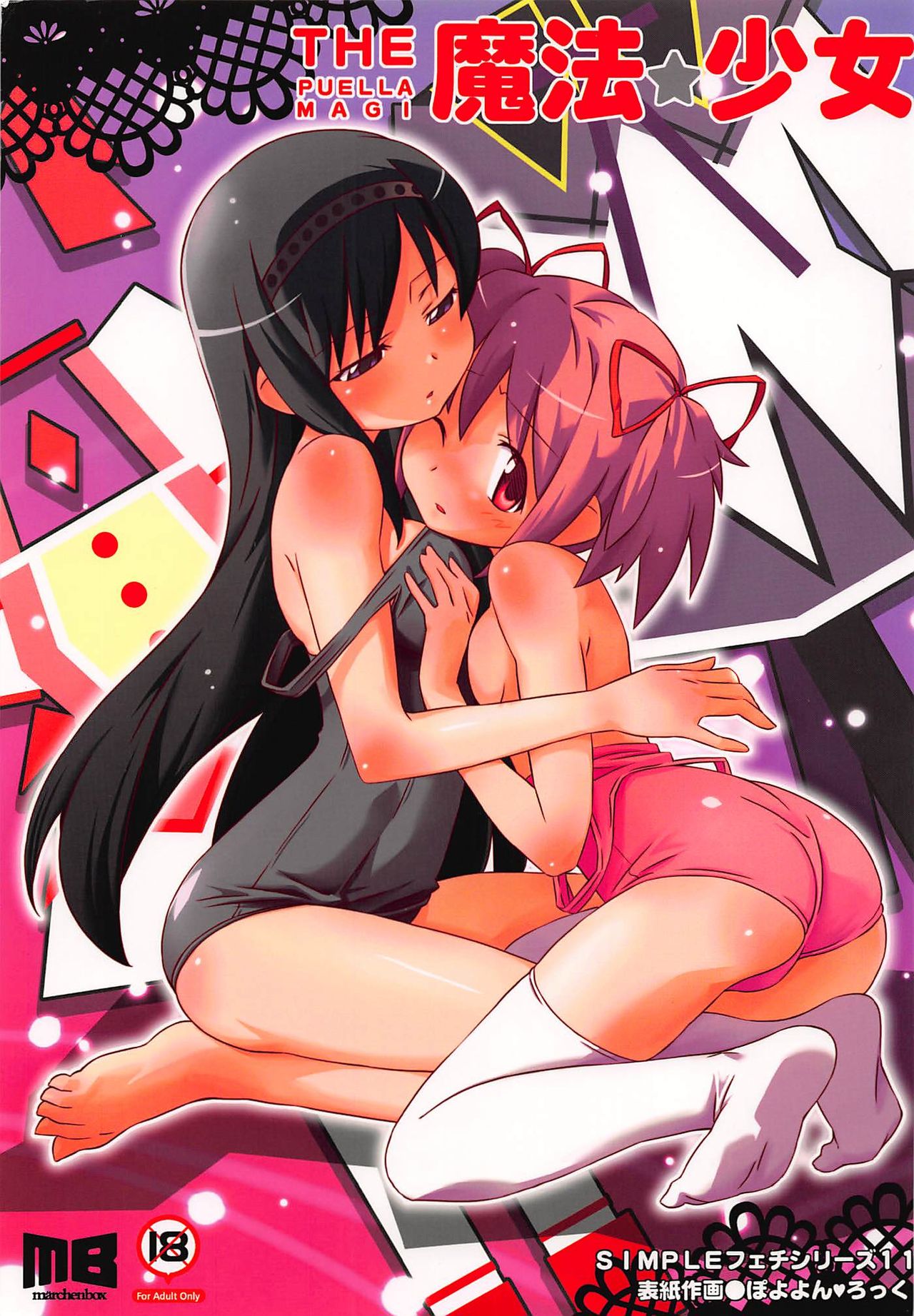 (C80) [Märchen BOX (Various)] THE Mahou Shoujo (Various) page 1 full