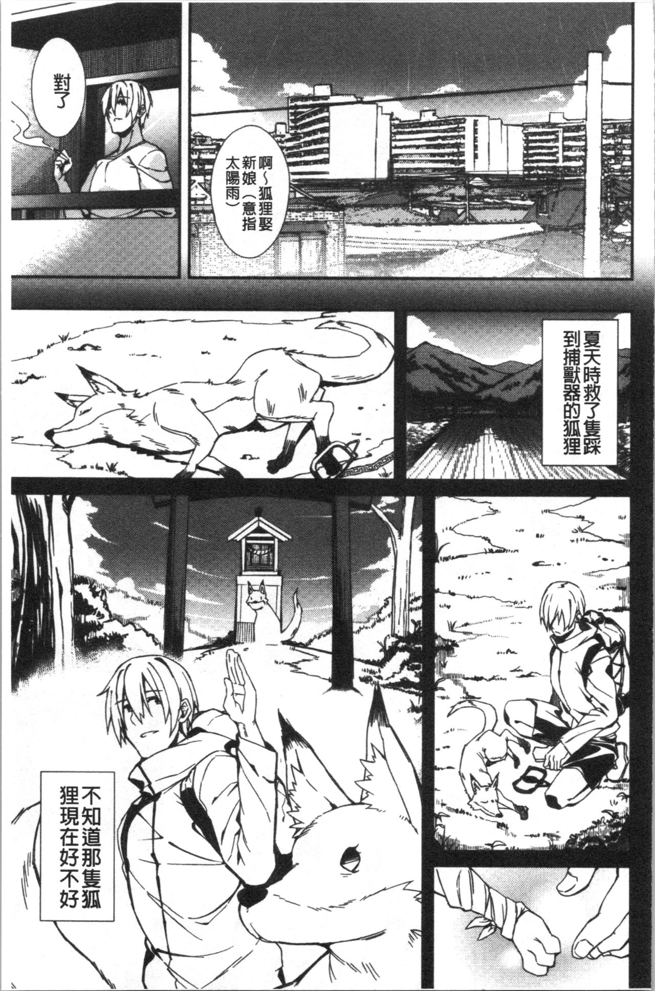 [Shingo.] Pako Chuu Life [Chinese] page 26 full