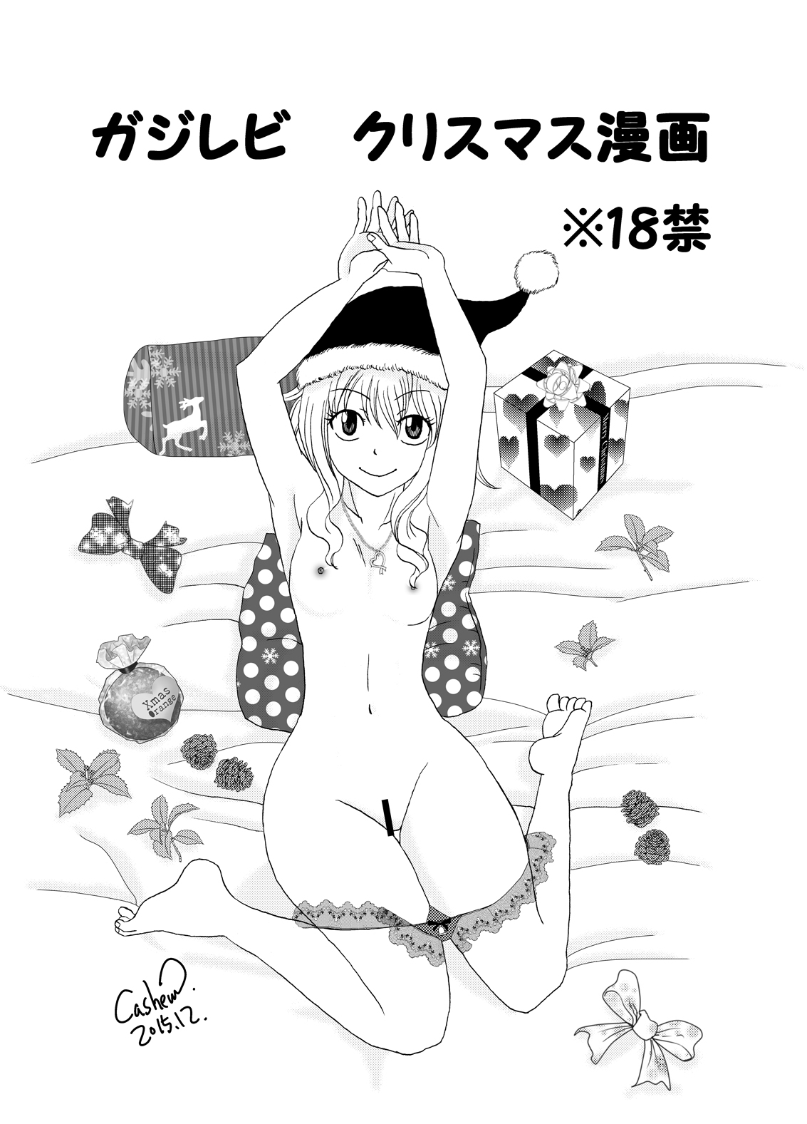 [Cashew] GajeeLevy Christmas Manga (Fairy Tail) page 1 full