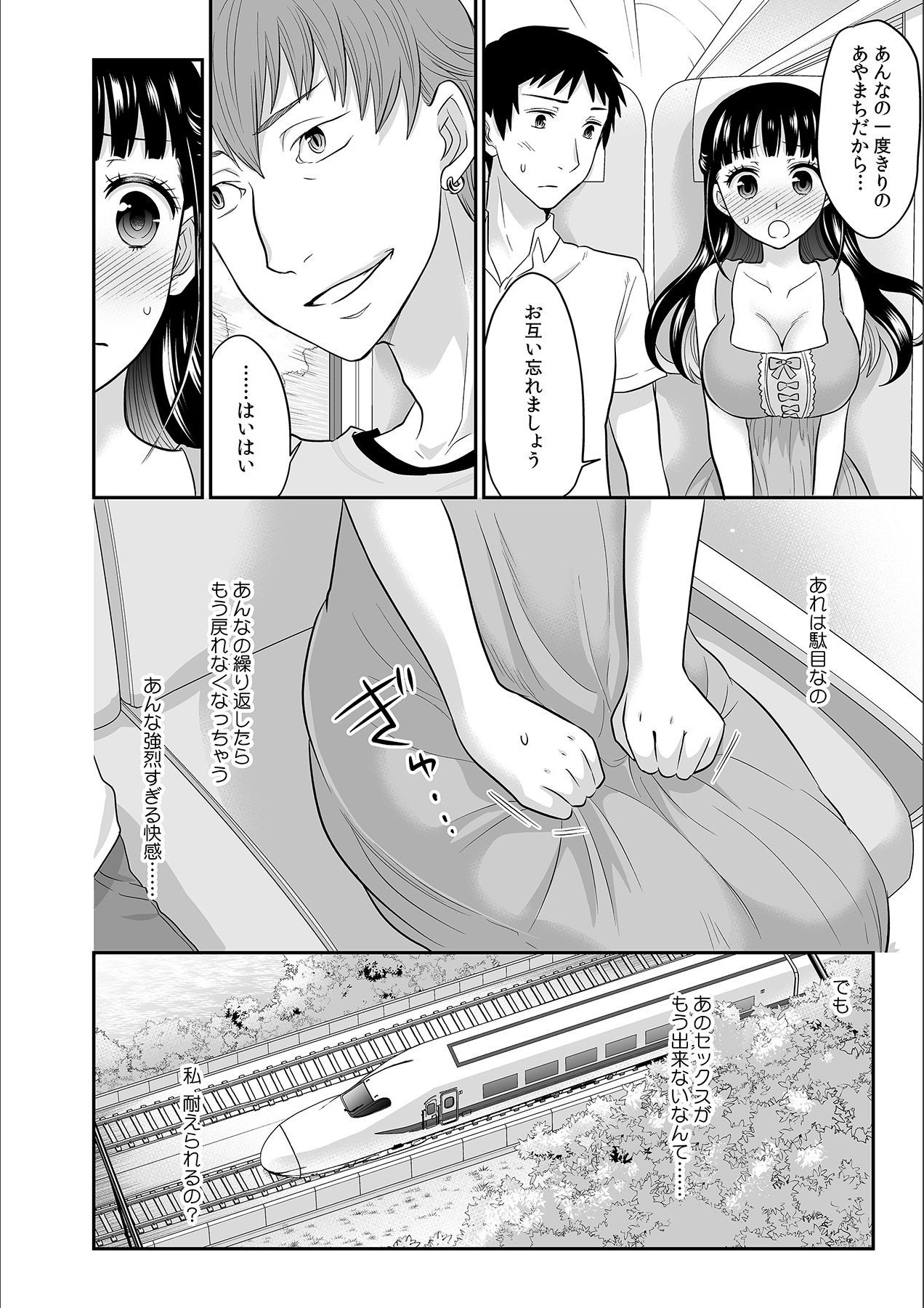 [Rojiro] Kare to no Sex ja Ikenai kara… Atashi no Koko ni Irete Hoshii no... Ch.5 page 26 full