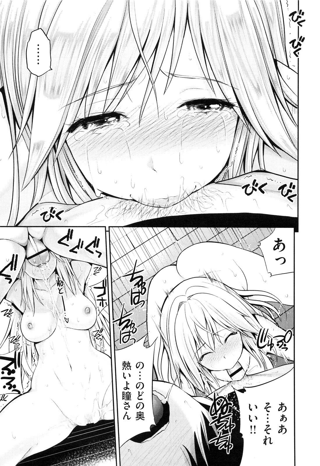 [Yahiro Pochi] Lovematio page 31 full