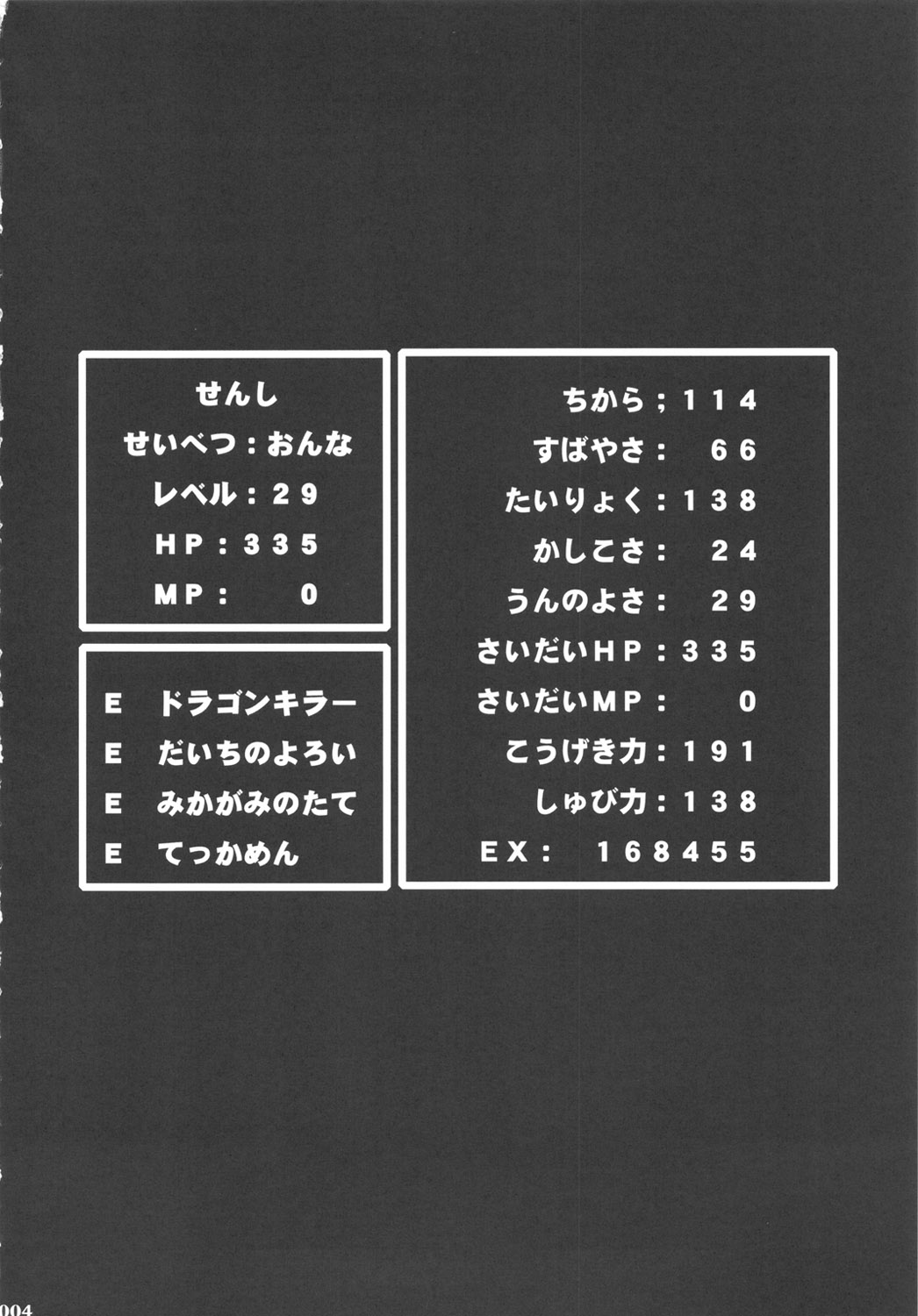 (C81) [Motchie Oukoku (Motchie, Red Bear)] Ero Quest (Dragon Quest III) page 3 full