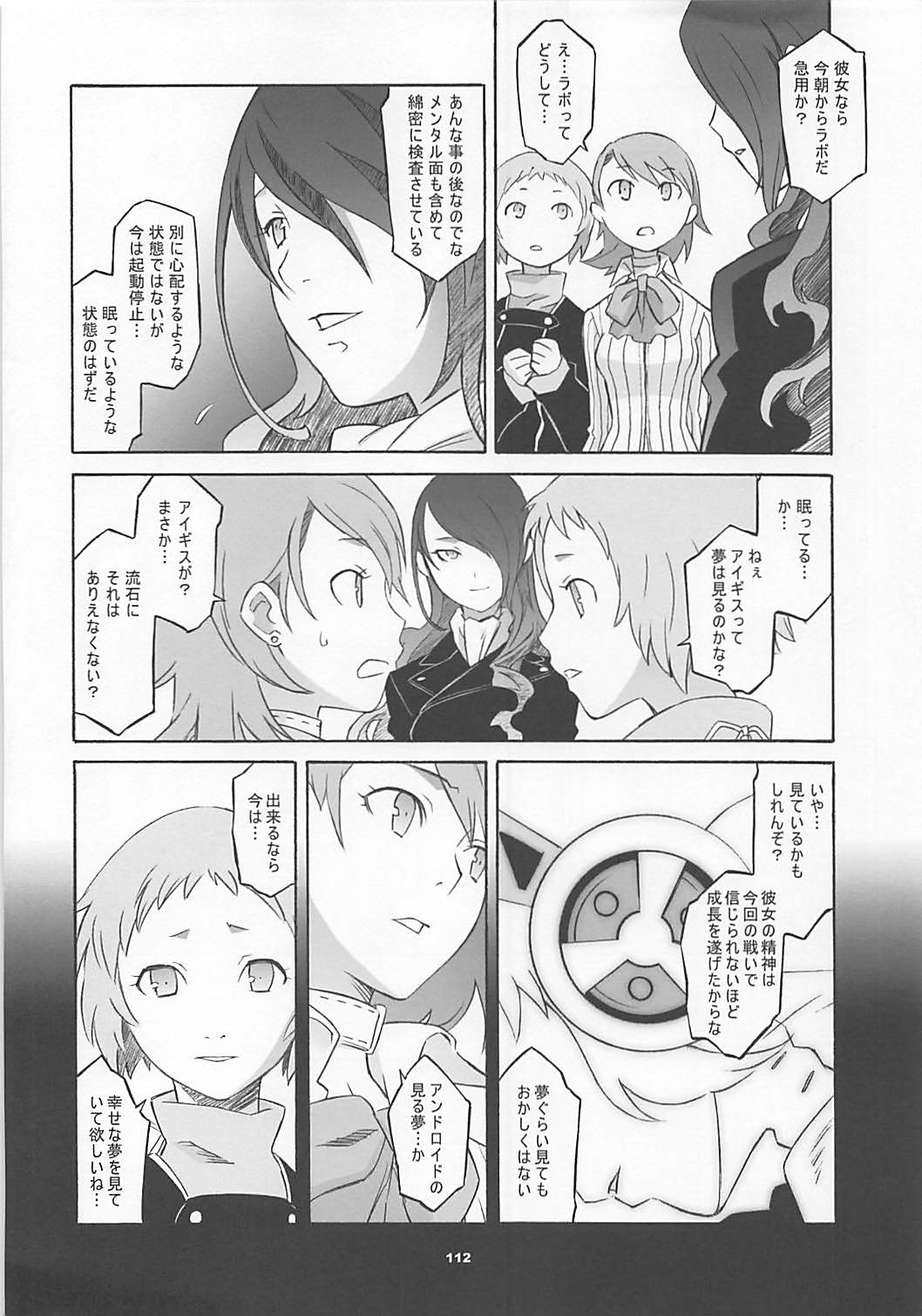 (COMIC1☆7) [Wagamama Dou (Syowmaru, NIO)] Wagamama Antholo (Various) page 111 full