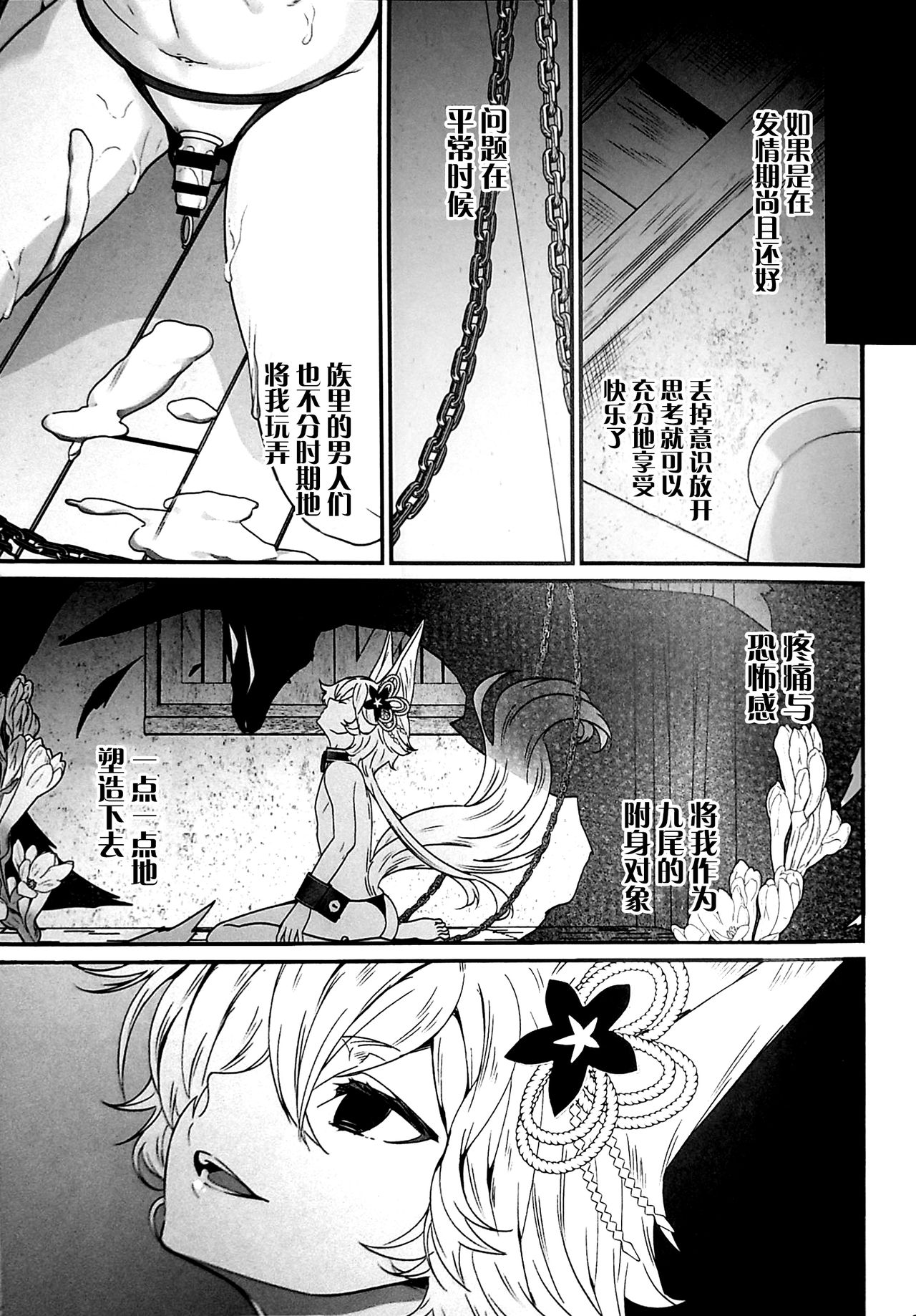 (C96) [Renai Mangaka (Naruse Hirofumi)] Intou no Ou (Granblue Fantasy) [Chinese] [逃亡者x新桥月白日语社汉化] page 19 full