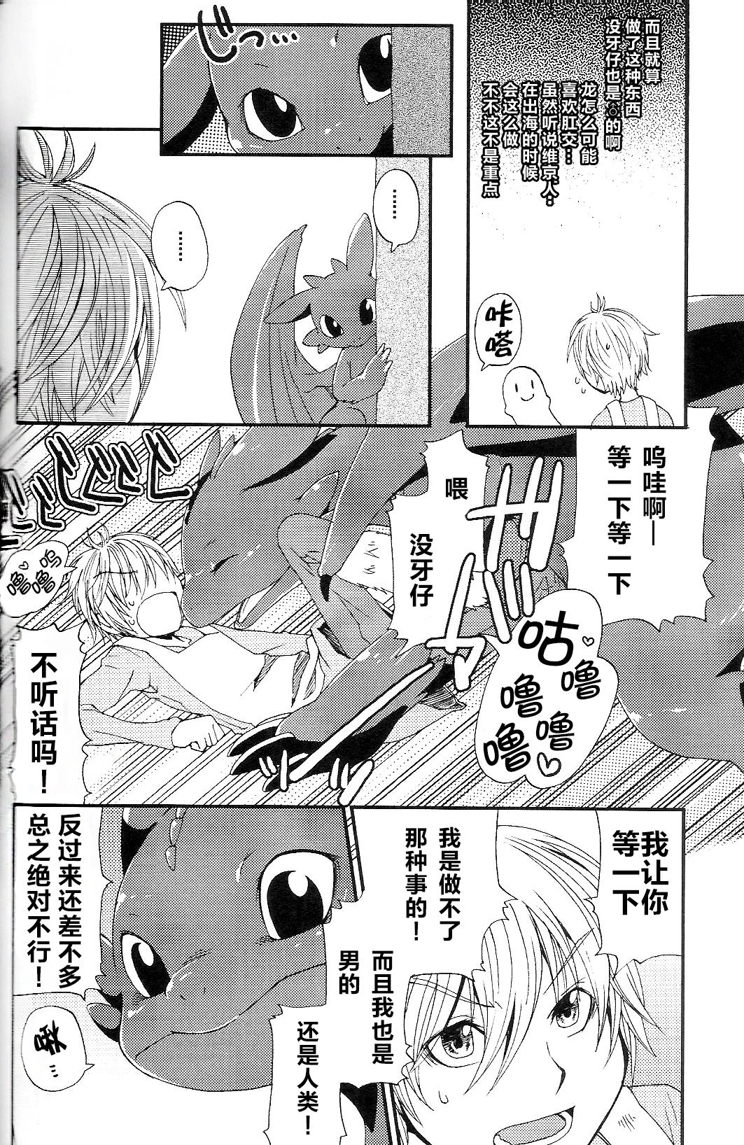 (C79) [Dogear (Inumimi Moeta)] Itazurakko No Toothchan (How to Train Your Dragon) [Chinese] [逃亡者x新桥月白日语社汉化] page 21 full