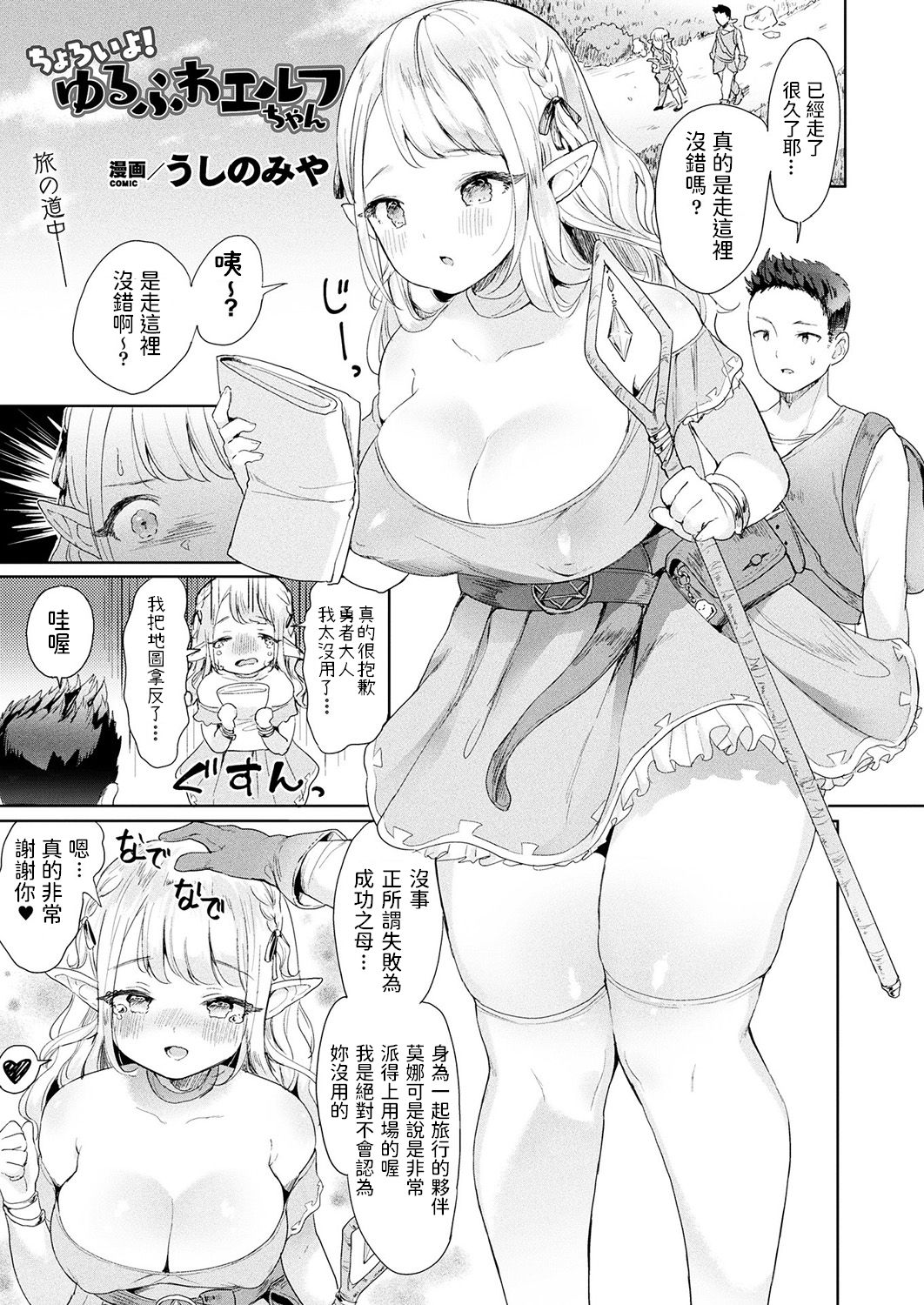[Ushinomiya] Choroi yo! Yurufuwa Elf-chan (COMIC Unreal 2019-02 Vol. 77) [Chinese] [Digital] page 1 full