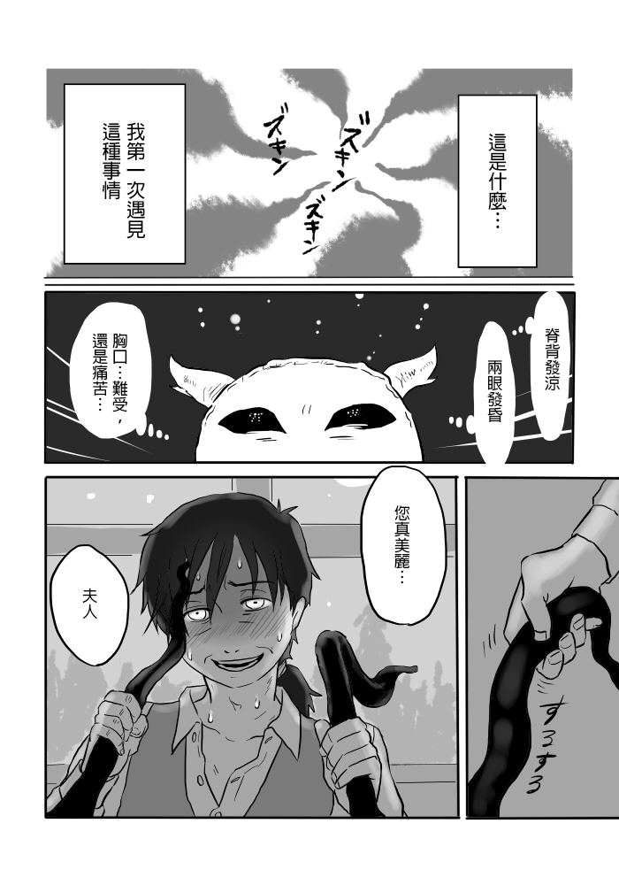 [Yamaguchi Nao] Igyou no Majo Ch. 5 [Chinese] [沒有漢化] page 16 full