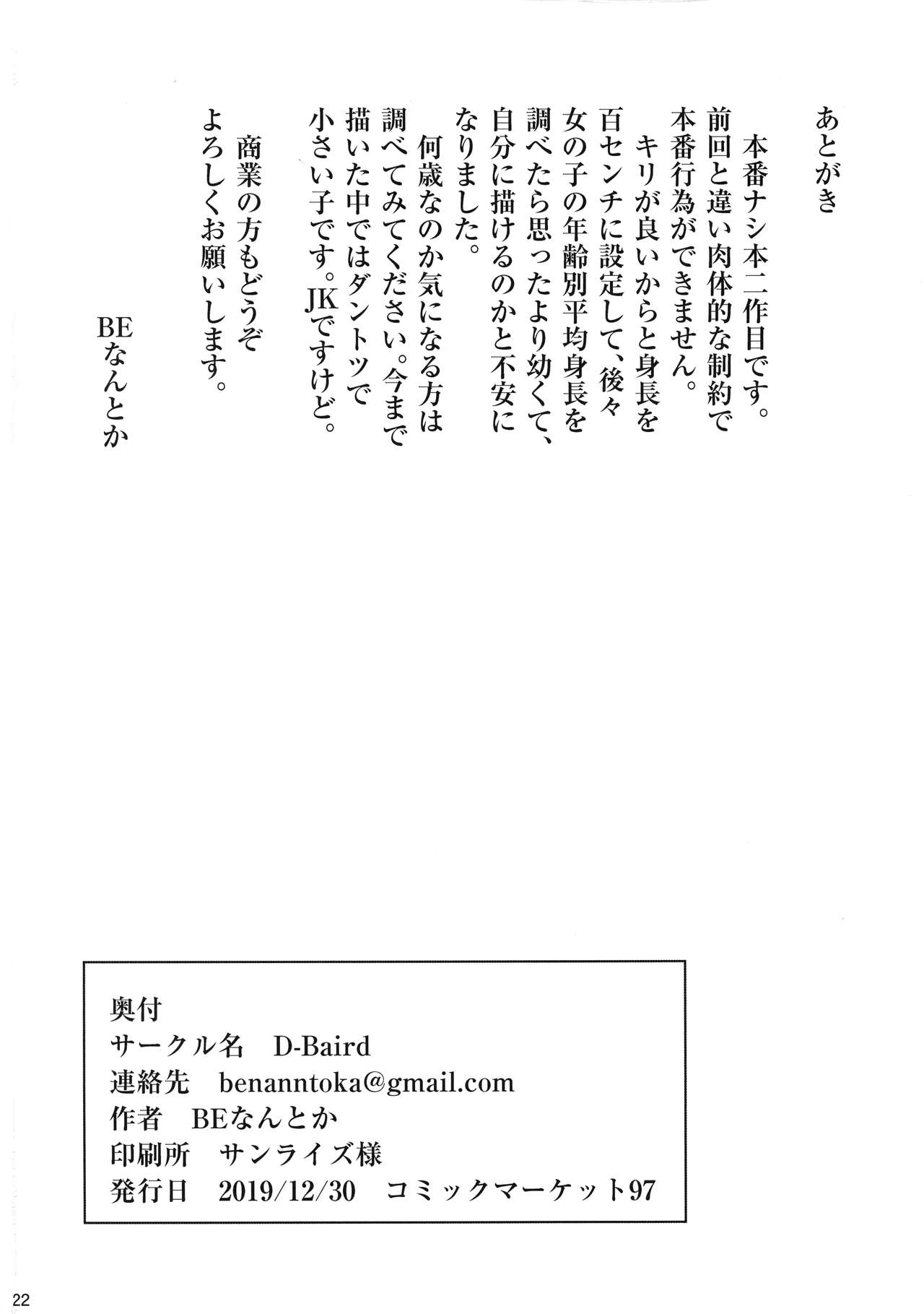 (C97) [D-baird (BeNantoka)] Honban Nashi Hyaku Centi [Chinese] page 21 full