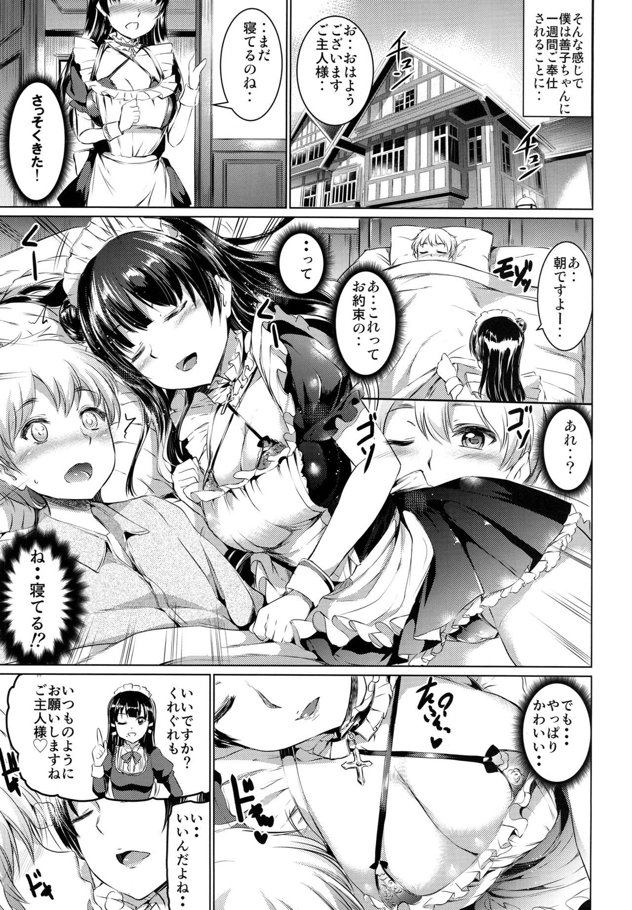 (C90) [Kuroneko Akaribon (Kamisiro Ryu)] Da-Maid Yohane no Houshiroku (Love Live! Sunshine!!) page 8 full
