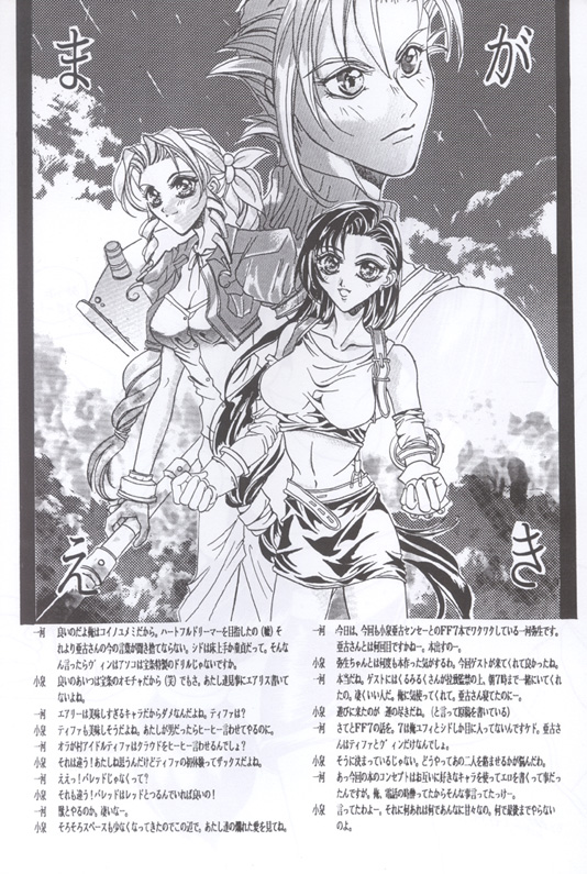 [BChysOW] Ore No Neko (Final Fantasy 7) page 3 full