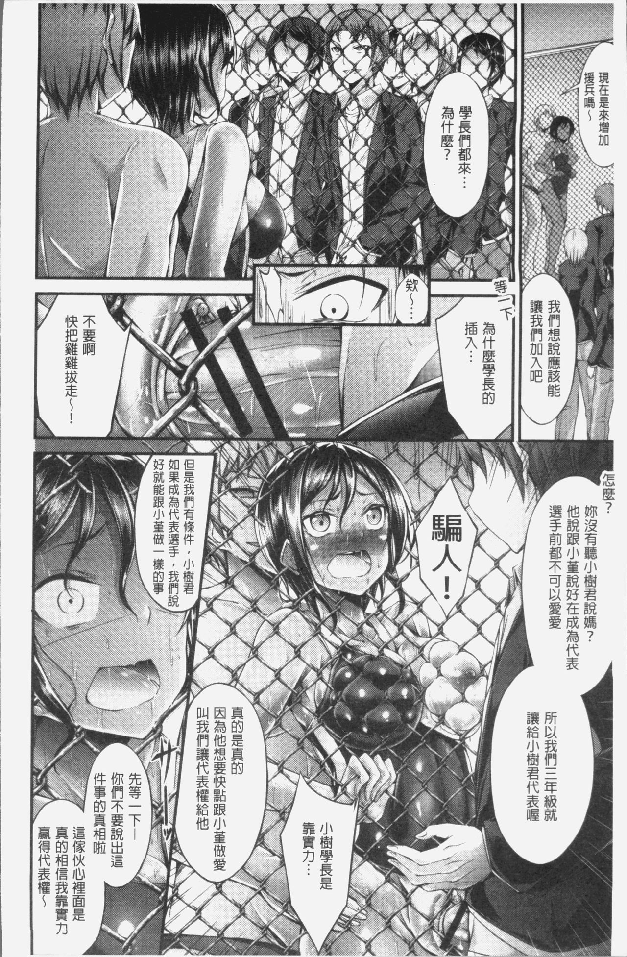 [Oden70] Innyuu Mucchiri Press [Chinese] page 20 full