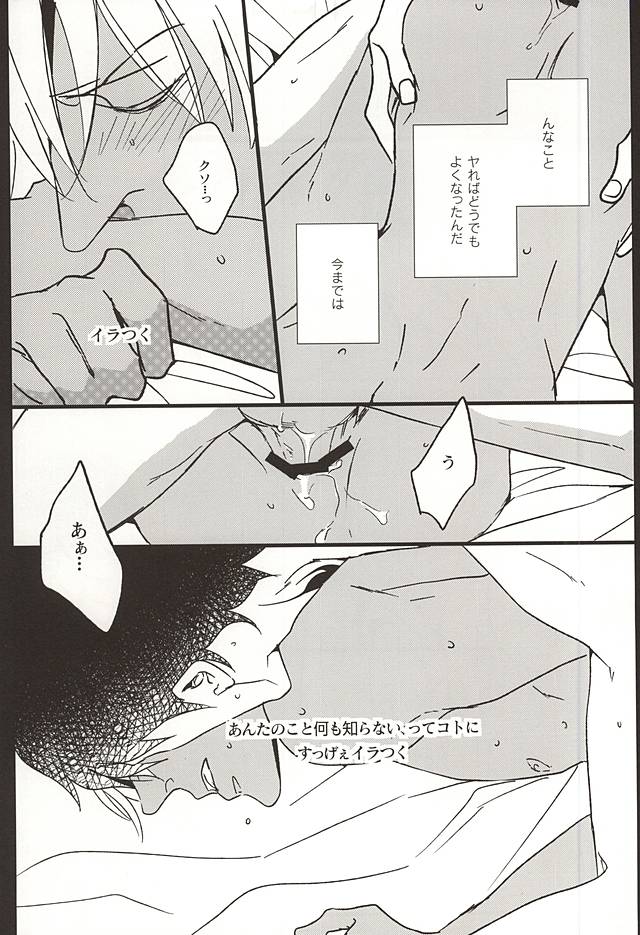 (BLOODYZONE) [heaven16 (murmur)] Amai Kizuato - you're my sweet scar. (Kekkai Sensen) page 8 full