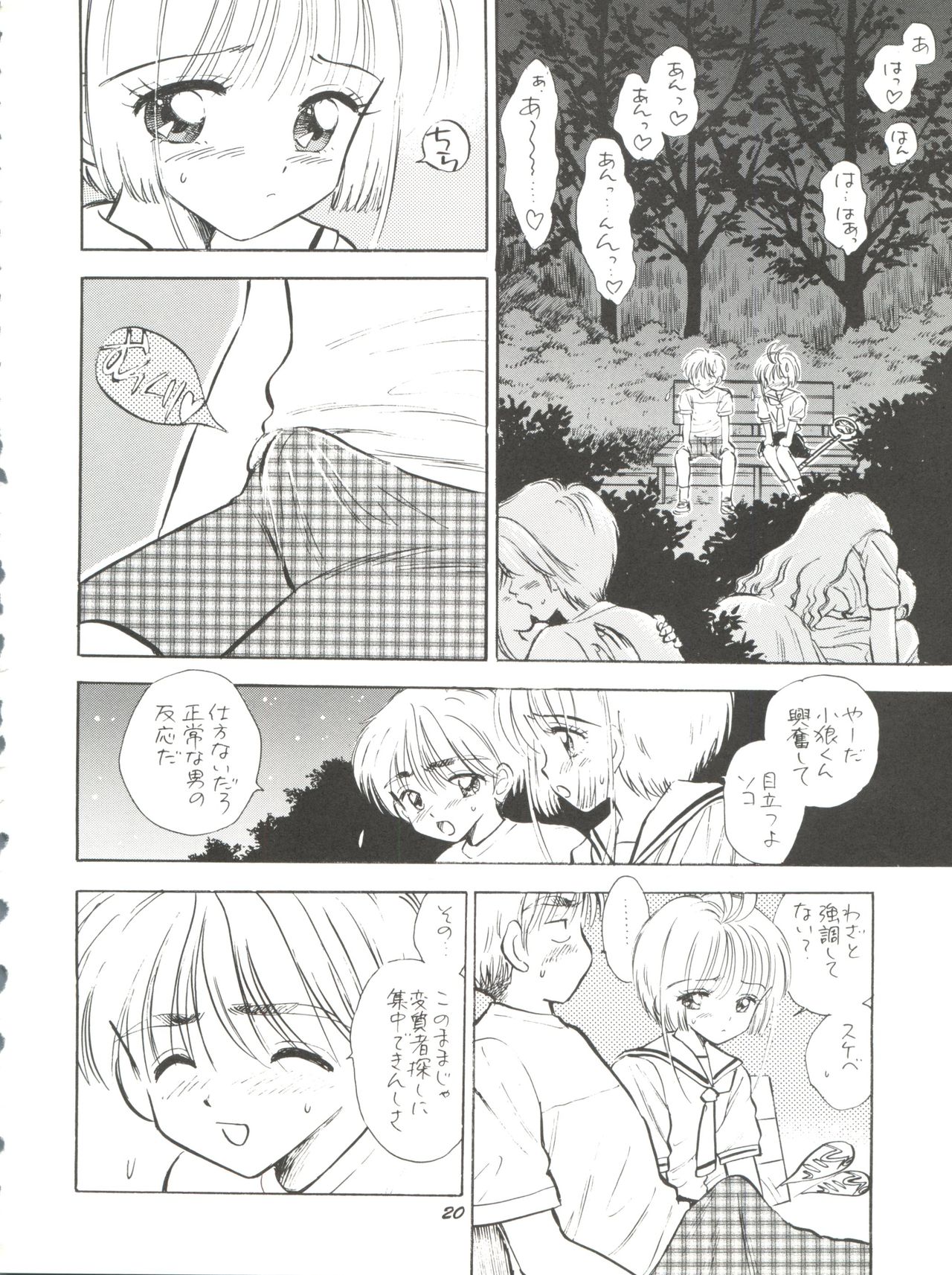 (C58) [Mystic Chord (Gyro Amarume)] HY SPY (Cardcaptor Sakura) page 21 full