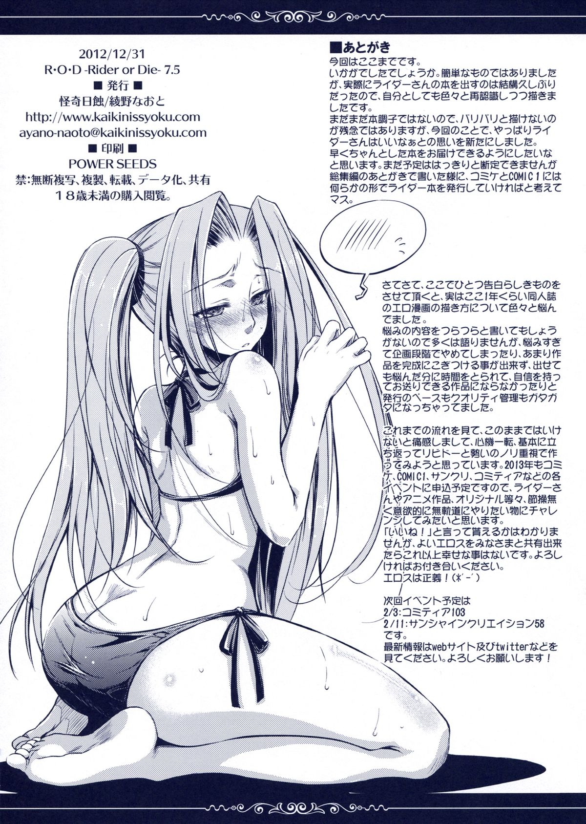 (C83) [Kaiki Nisshoku (Ayano Naoto)] R.O.D 7.5 -Rider or Die- (Fate/hollow ataraxia) page 11 full