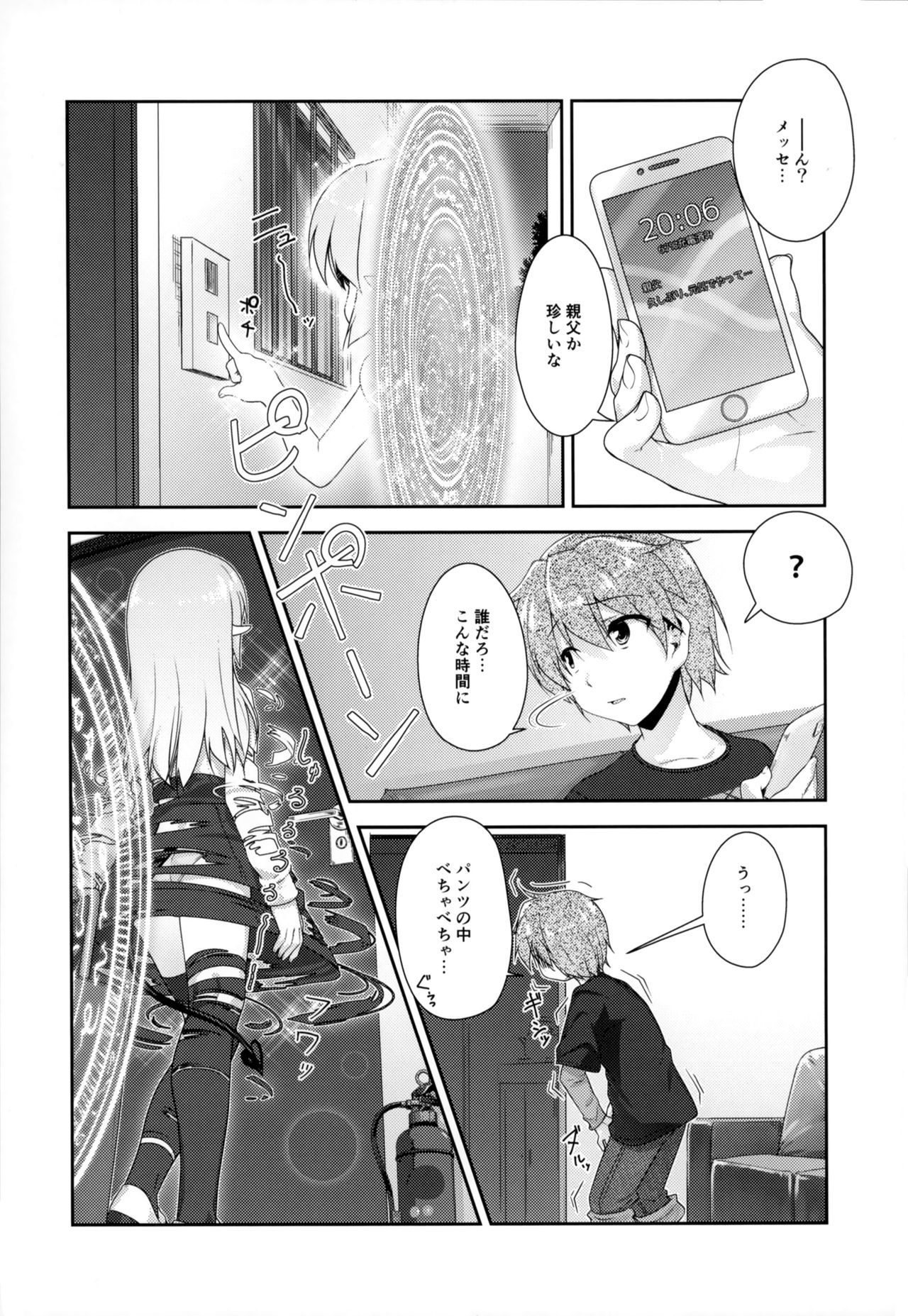 (C95) [High-Spirit (Aogiri Penta)] Succubus no Sakushu nanka ni Nii-chan wa Makenai!! page 17 full