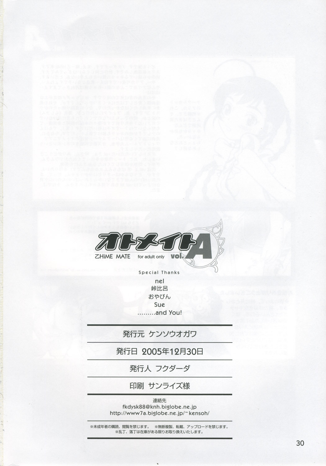 (C69) [Kensoh Ogawa (Fukudahda)] Otomate vol.A (Mai-Otome) page 29 full