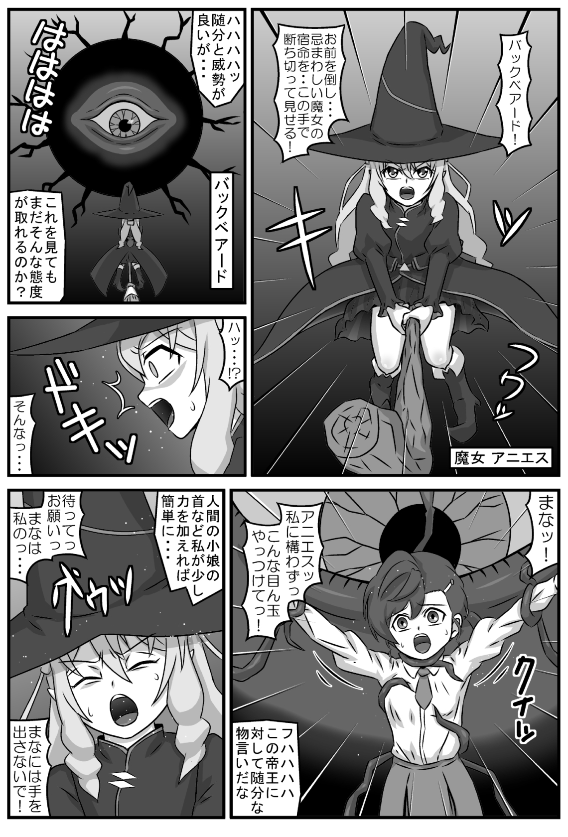[Amatsukami] Anima na Mania (Gegege no Kitarou) page 2 full