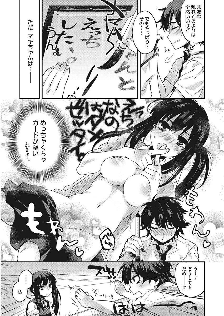 [Kisaki Saki] glow up page 61 full