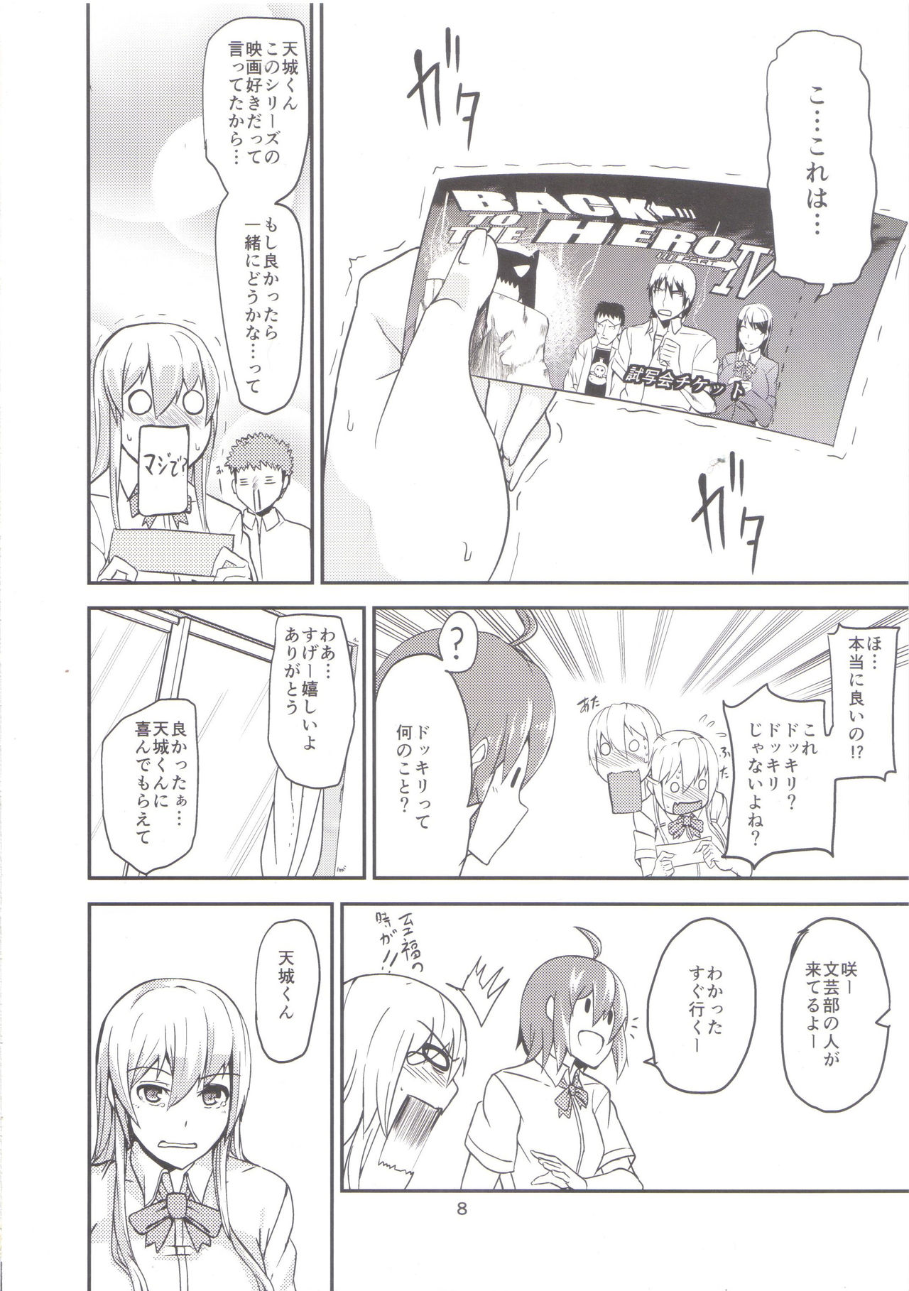 (C86) [Wakuseiburo (cup-chan)] TS Musume Kodama-chan to Asobou page 7 full