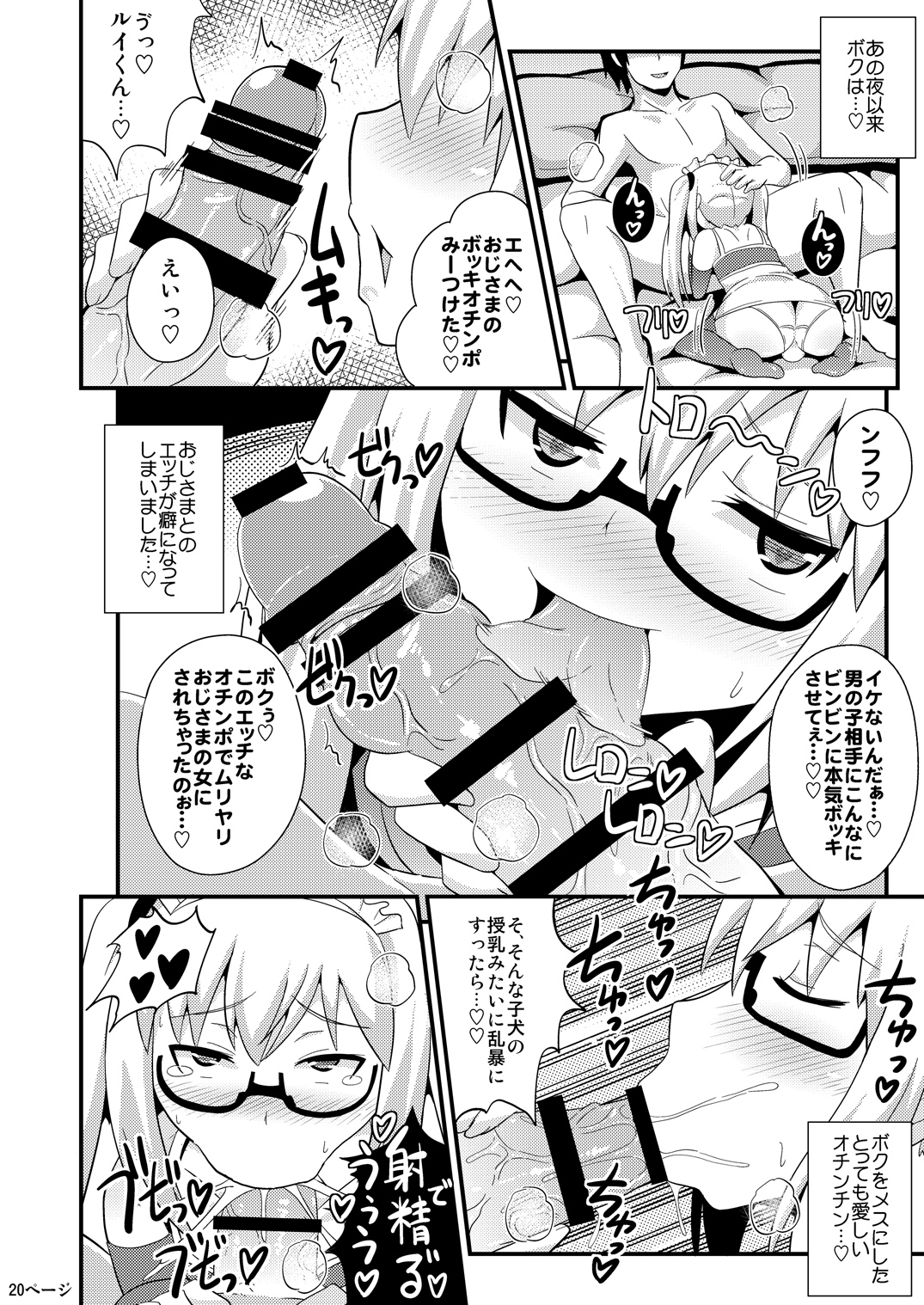 [CHINZURI BOP (Chinzuriina)] Comic Furechin 2013-12 (Gatchaman Crowds) [Digital] page 20 full