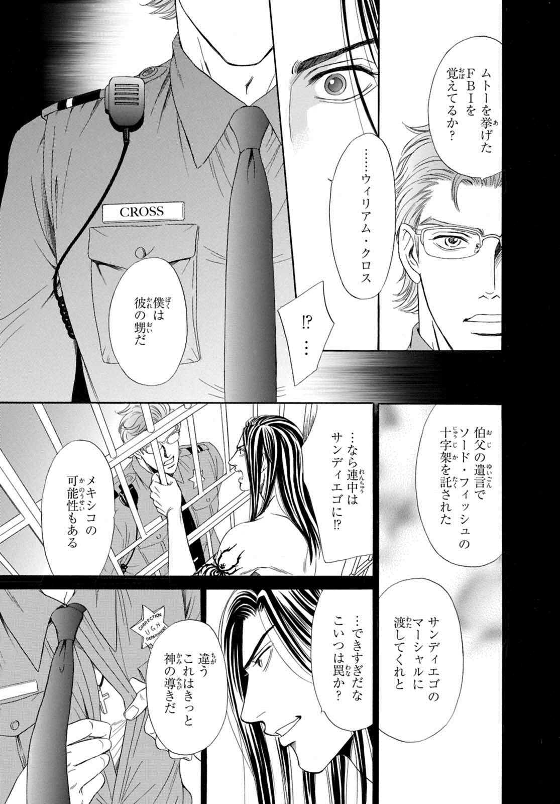 [Sadahiro Mika] Underground Hotel ~Cross Over~ page 53 full