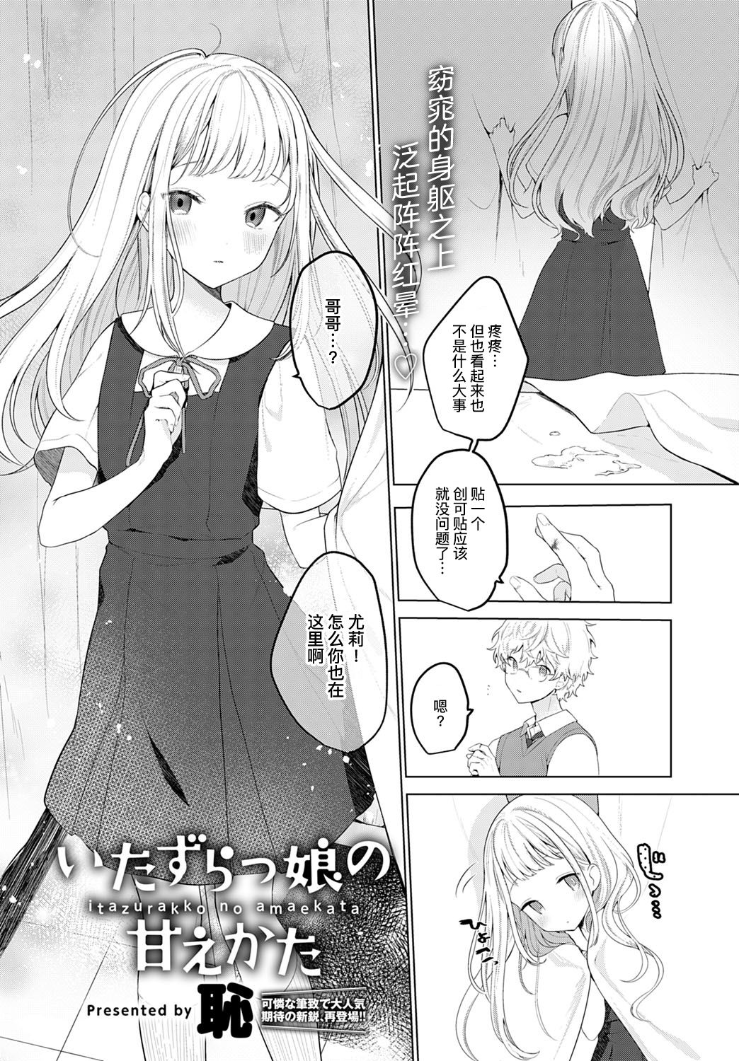 [Haji] Itazurakko no Amaekata | 恶作剧小妹的撒娇 (COMIC Anthurium 2020-03) [Chinese] [暴碧汉化组] [Digital] page 3 full