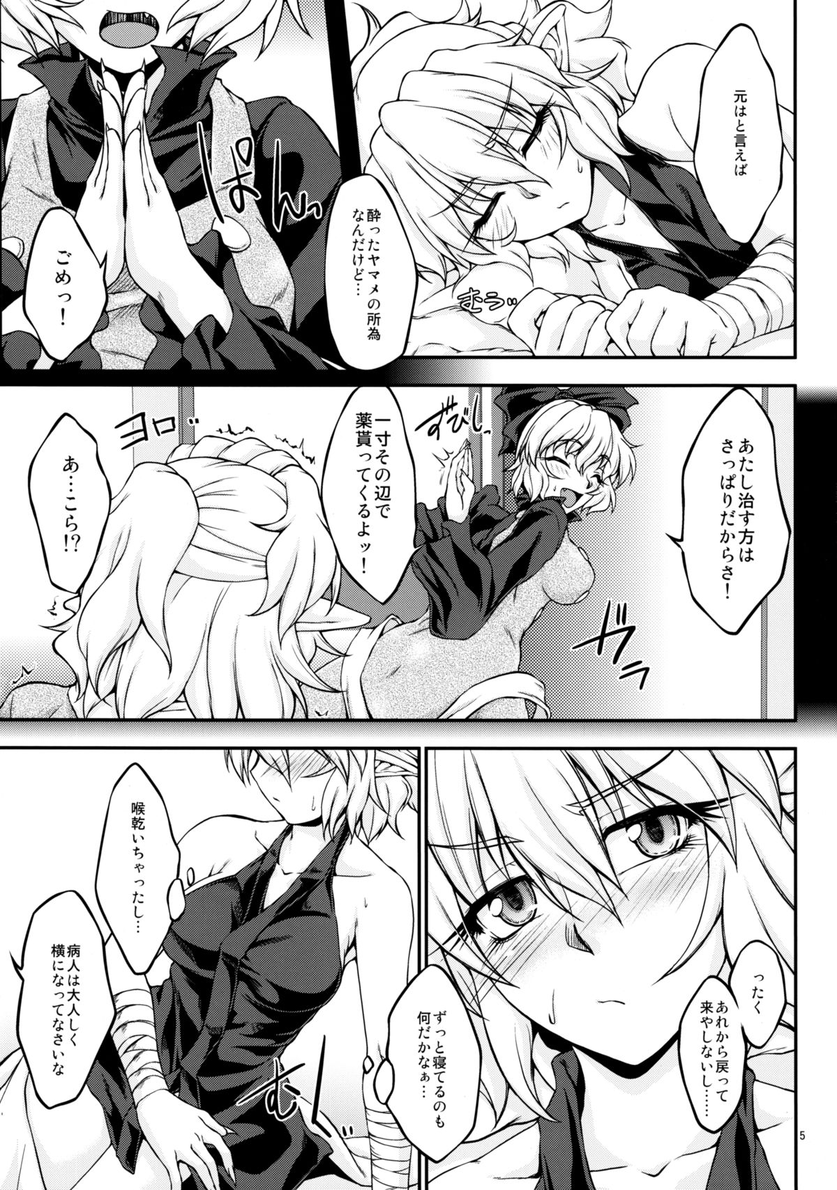 (Daikyuushuu Touhousai 6) [Kougeki (Ootsuki Wataru)] Parsick! (Touhou Project) page 4 full