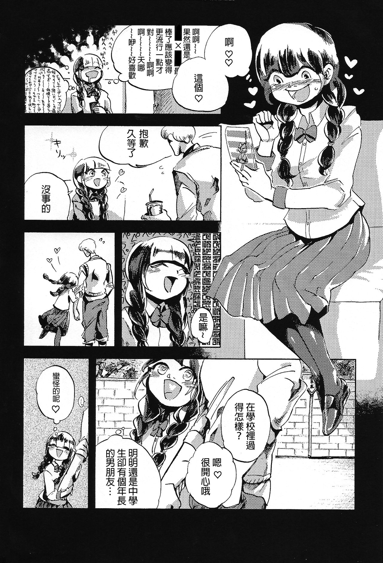 (Ryonaket 6) [GiGiGi Myou (Hayami Kuro)] Kaijuu Gai [Chinese] [沒有漢化] page 4 full