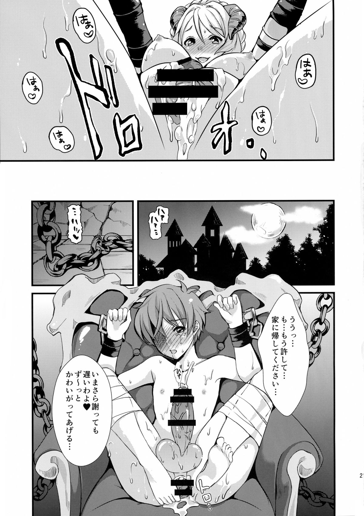 (C88) [Fleur 9 pri (Kitahara Eiji)] Inmakon no Nie page 23 full