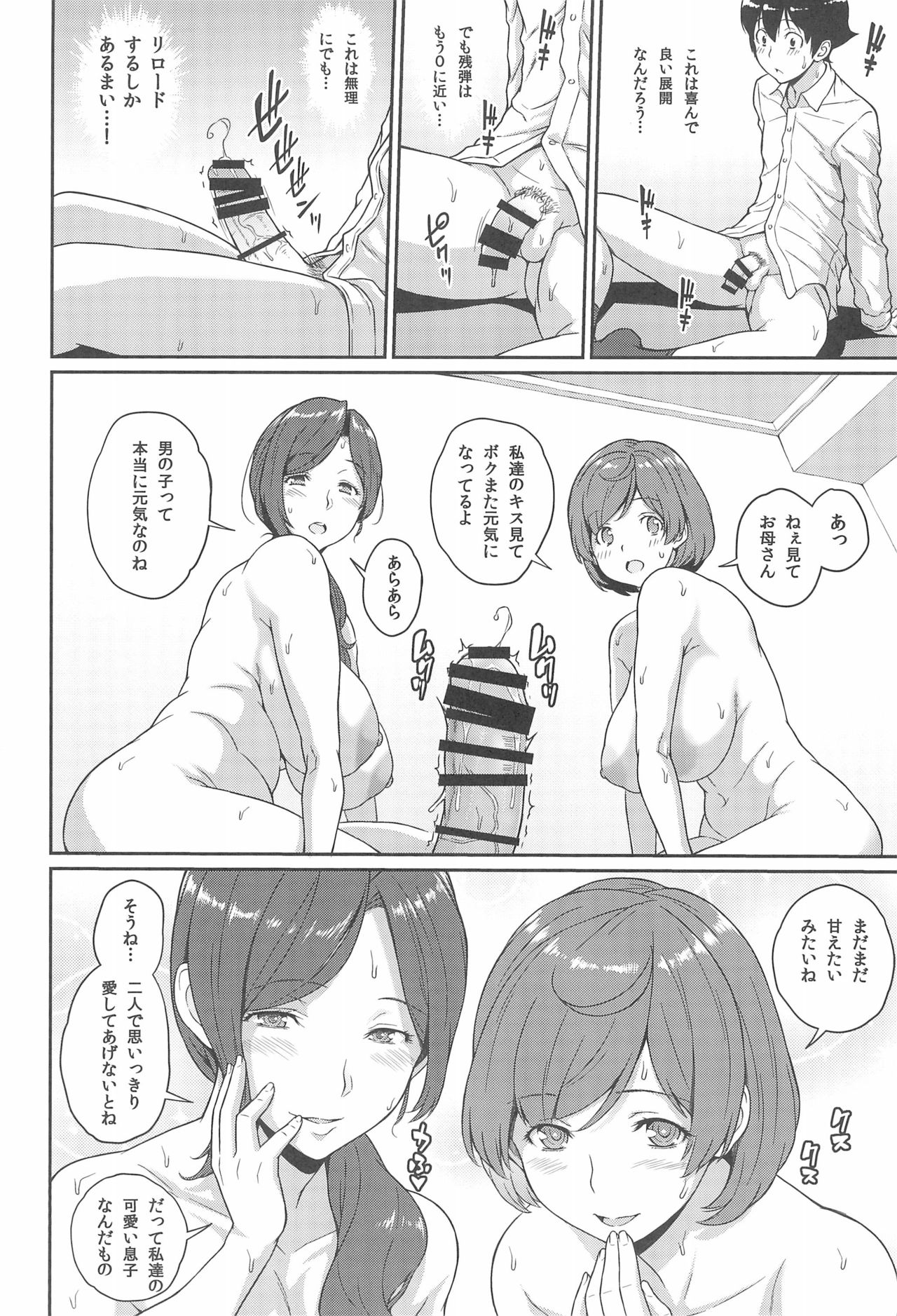 (C96) [Butagoya (Kemigawa)] Boku ga Te ni Ireta Chounouryoku 3 page 24 full