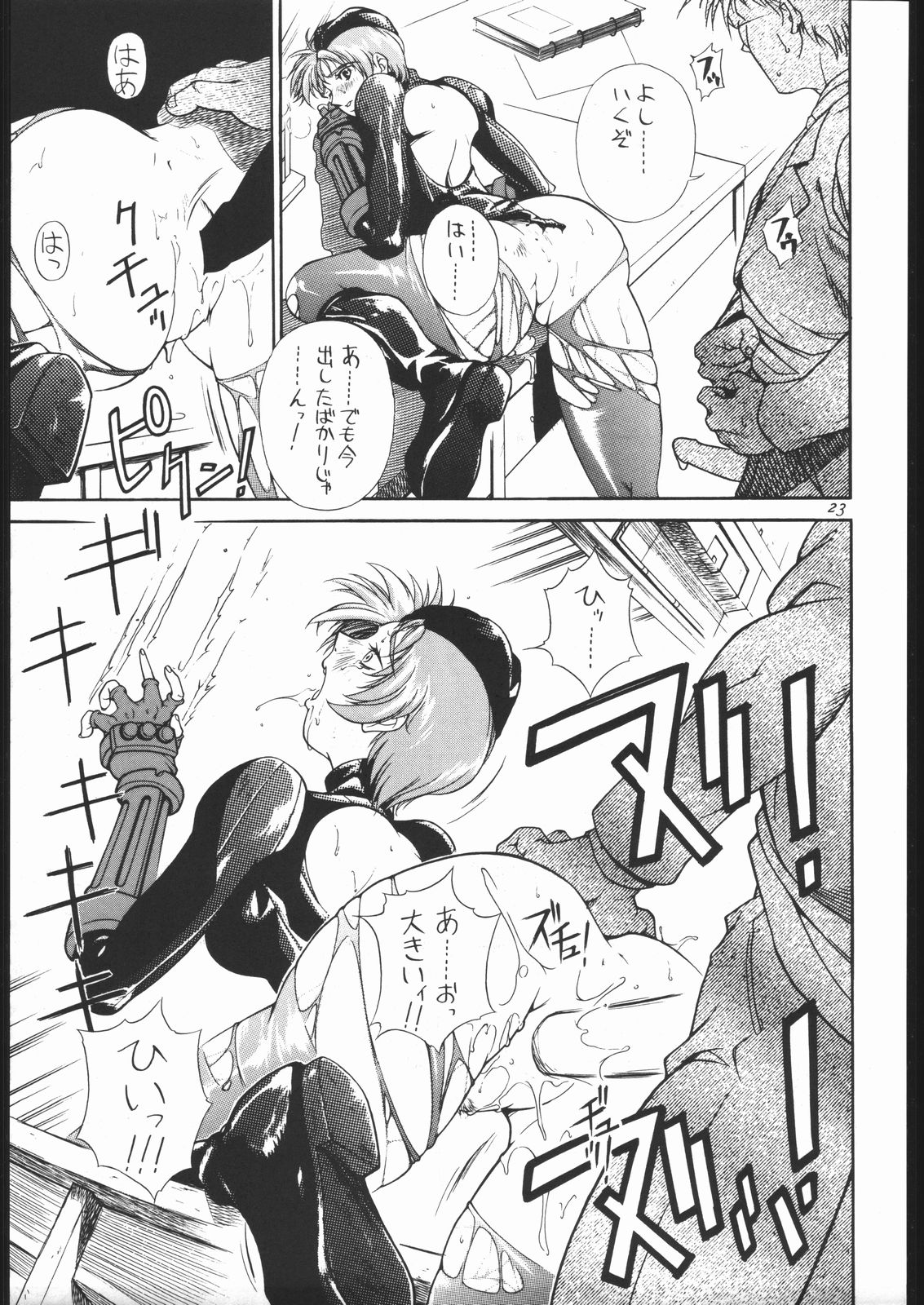 [Violence Asia Team] NO RIPE page 22 full