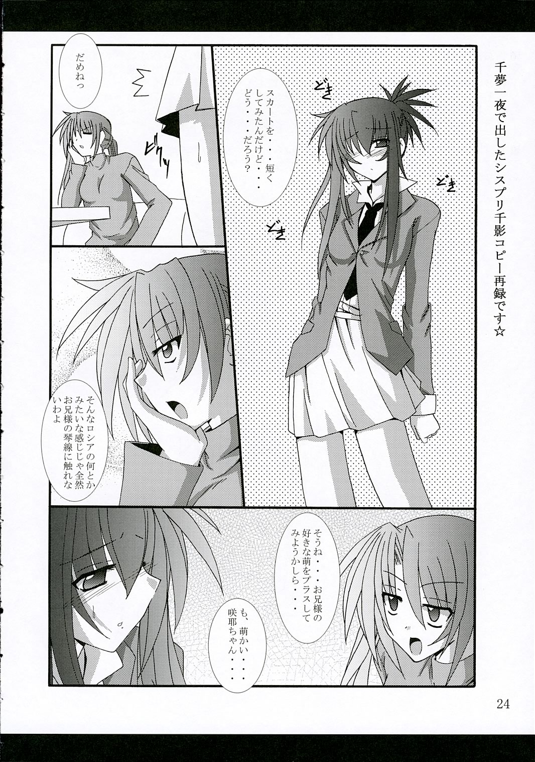 (C69) [Yoru no Benkyoukai (Fumihiro)] ISSS. (ToHeart2) page 23 full