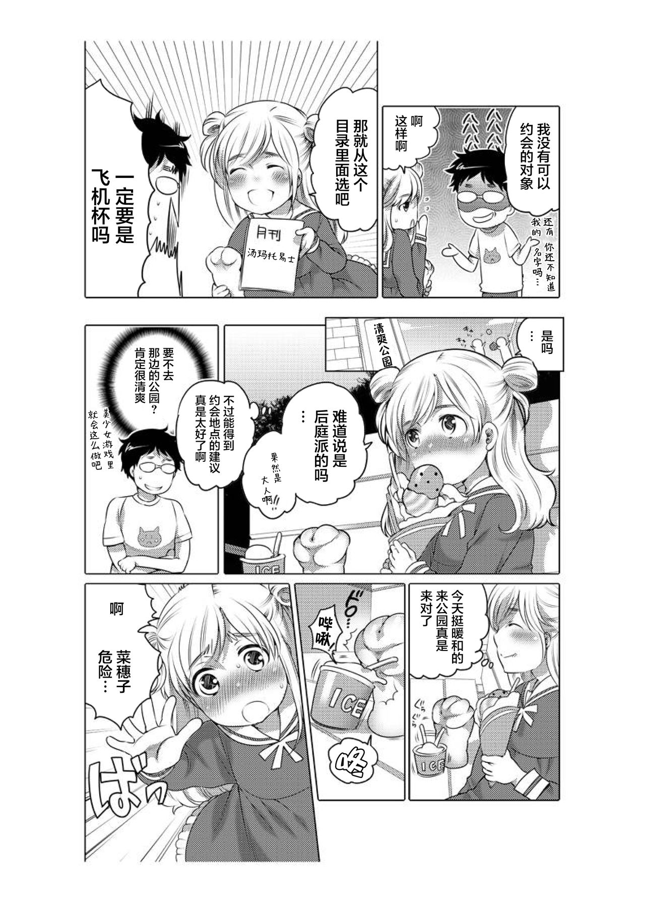 爱杯公寓 1-9 [Chinese] [不咕鸟汉化组] page 22 full