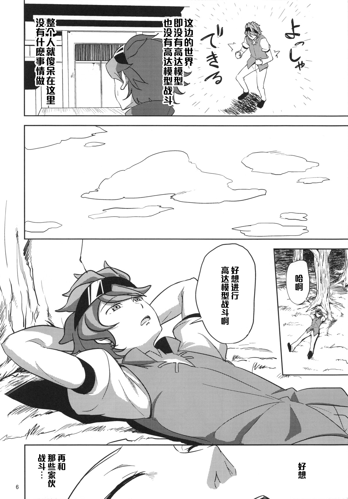 (C87) [Kyoumata (Shishiji)] Rinko-san ga Reiji-kun ni Ijirareru Hon (Gundam Build Fighters) [Chinese] [黑条汉化] page 5 full