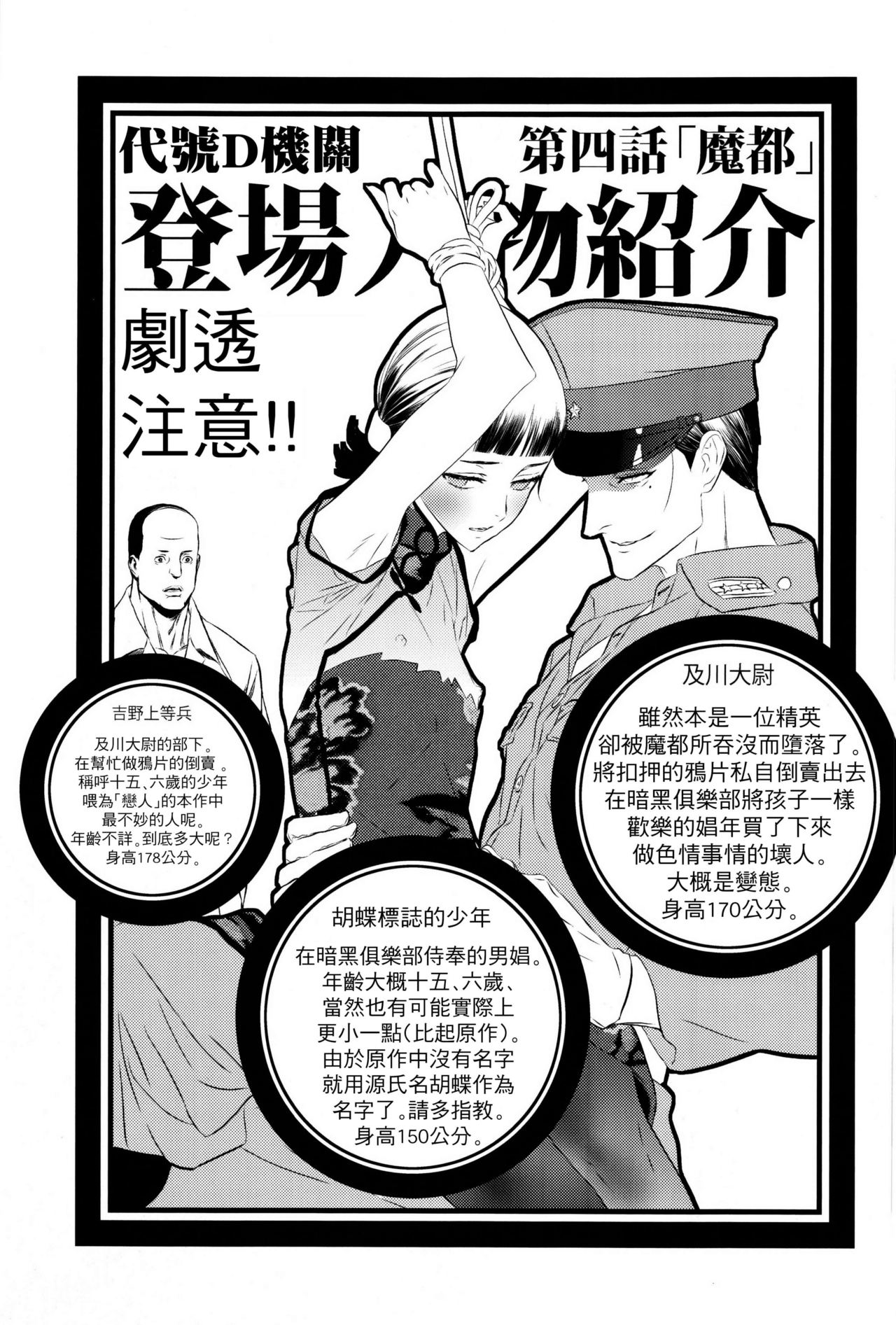 (C91) [Ikujinashi no Fetishist] Mato Shanghai no Shonen (Joker Game) [Chinese] [瑞树汉化组] page 2 full