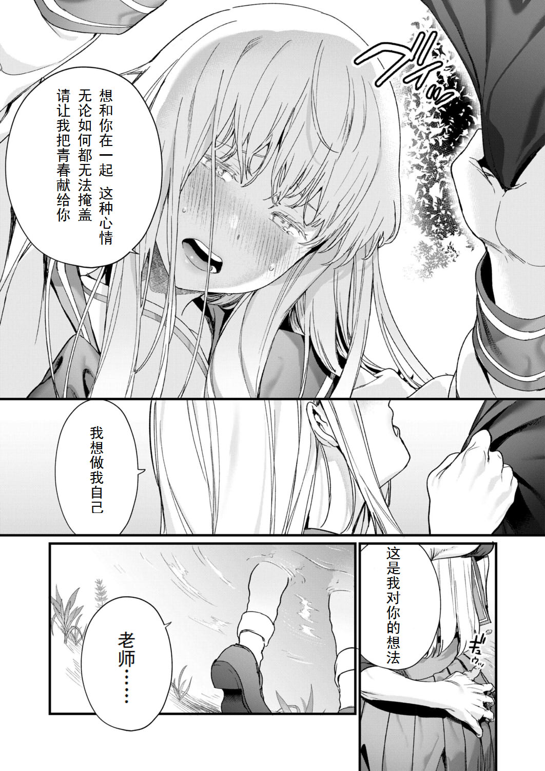 [Mameojitan] Adagio -Kouhen- (COMIC AOHA 2019 Natsu) [Chinese] [三叔公个人汉化] [Digital] page 21 full