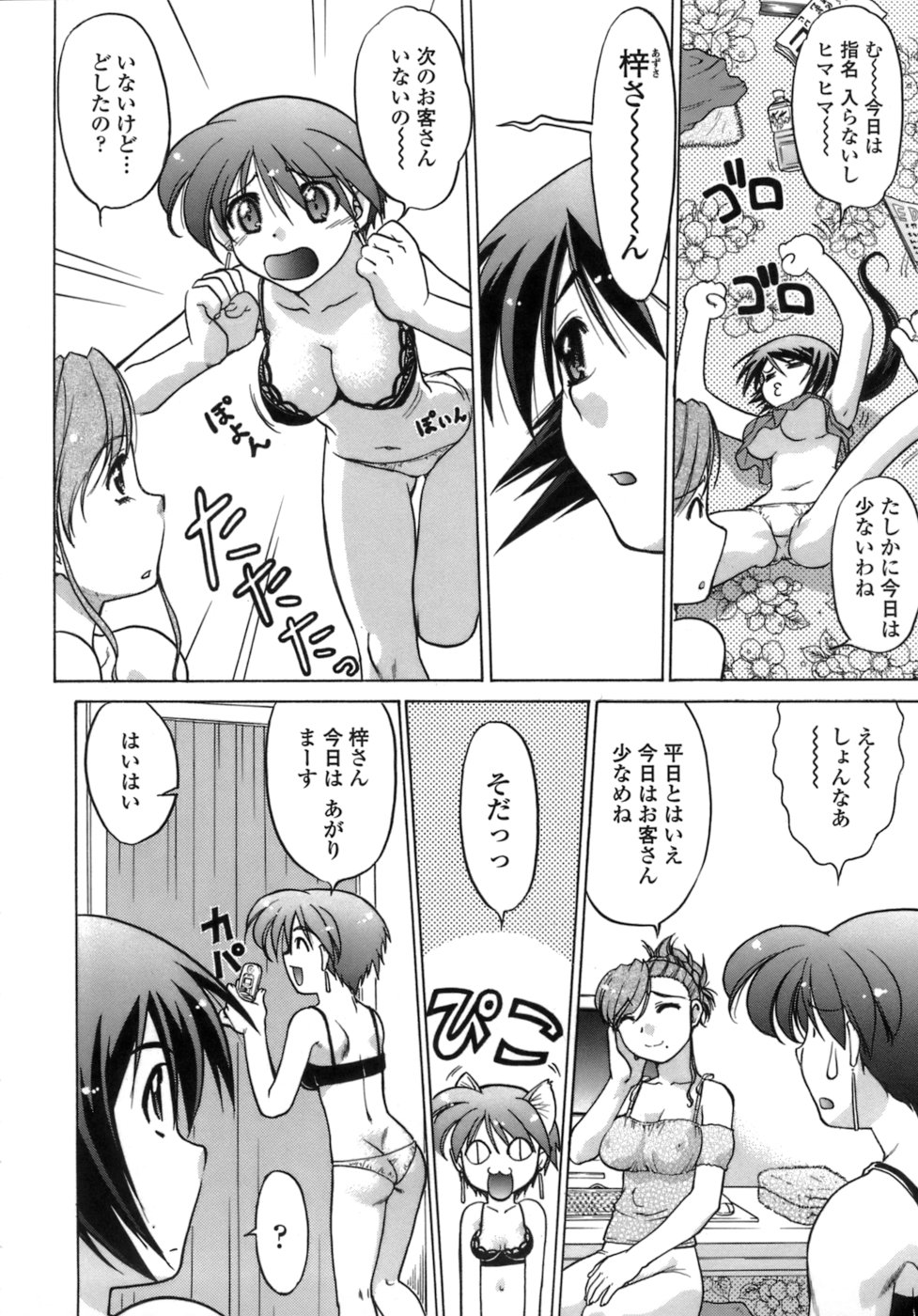 [Shimamoto Harumi.] Ichigo Time - Strawberry Time page 35 full
