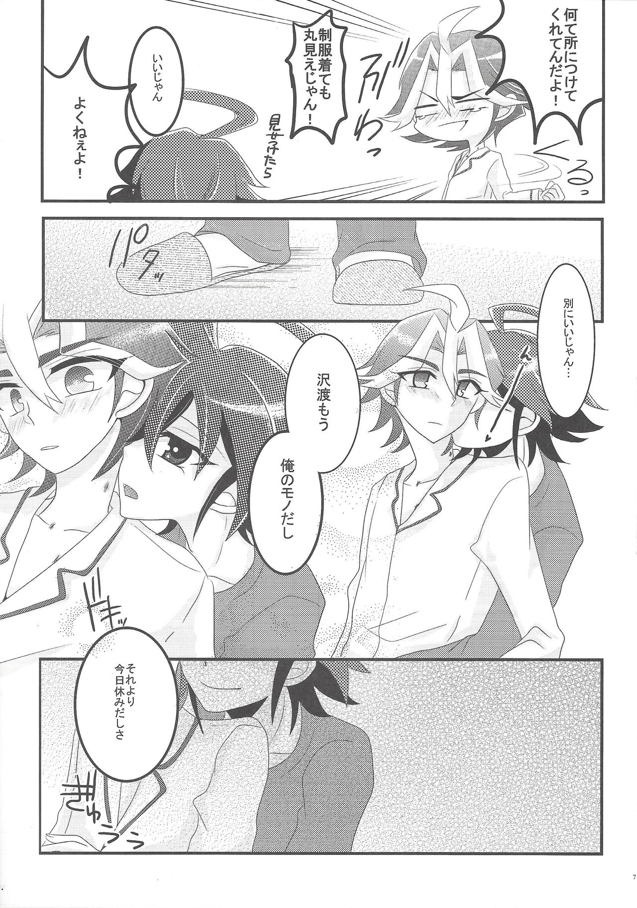 (Sennen Battle Phase 13) [KechaMayo Souko (Tsubuan)] Wakari Zurai Sawatari no Ishi Sotsuu ni Ore wa Ore wa Ore wa (Yu-Gi-Oh! ARC-V) page 4 full