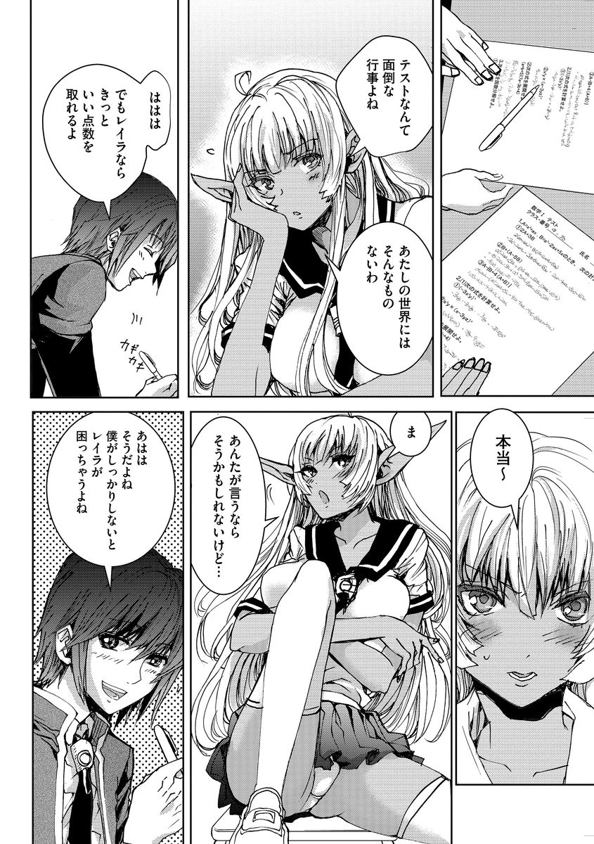 [Harumi Jun] Yokubou no Elf Chikan Densha [Digital] page 34 full