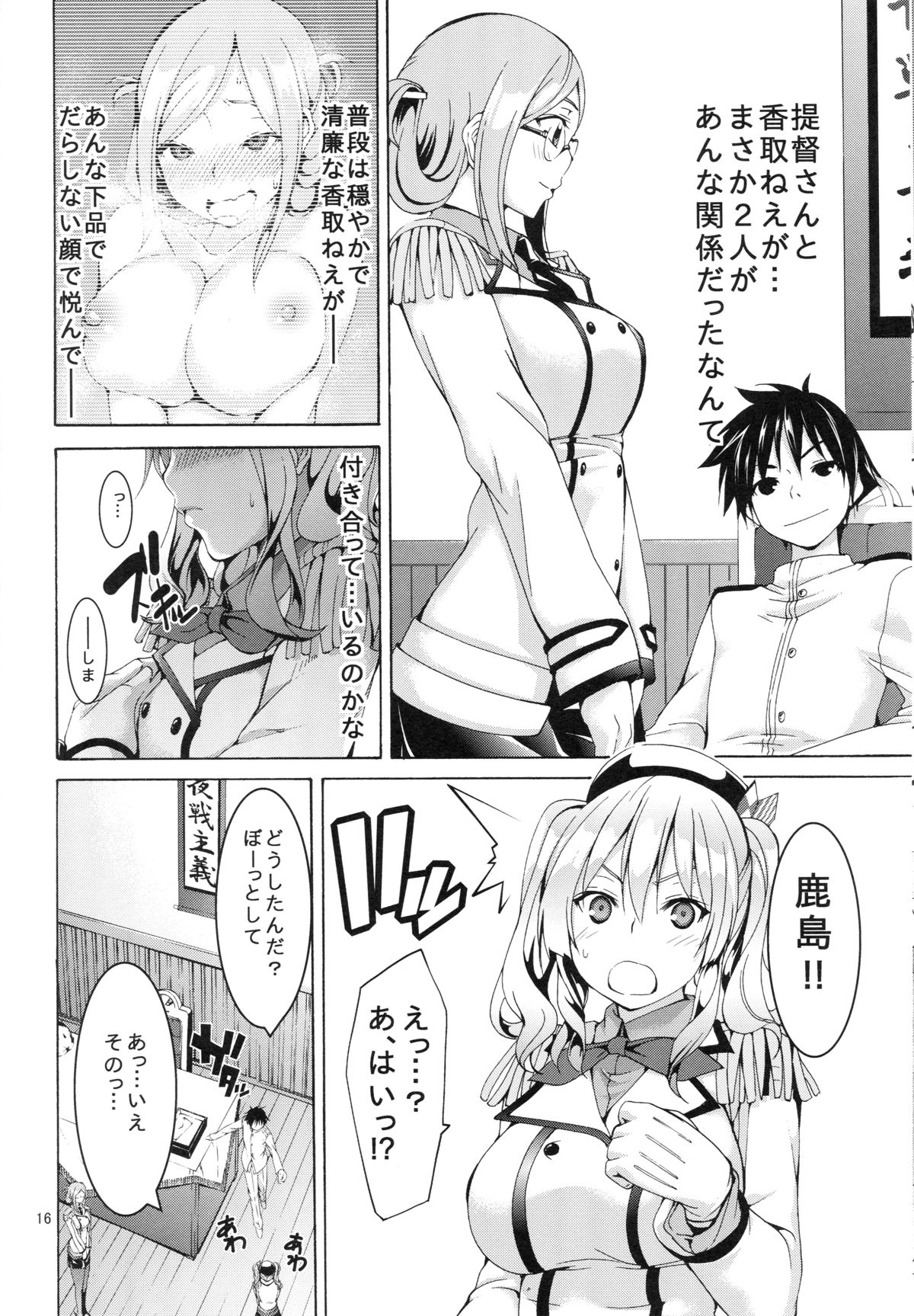 (C89) [Outrate (Tabo)] Ware, Yashuu ni Seikou seri! 2 (Kantai Collection -KanColle-) page 15 full