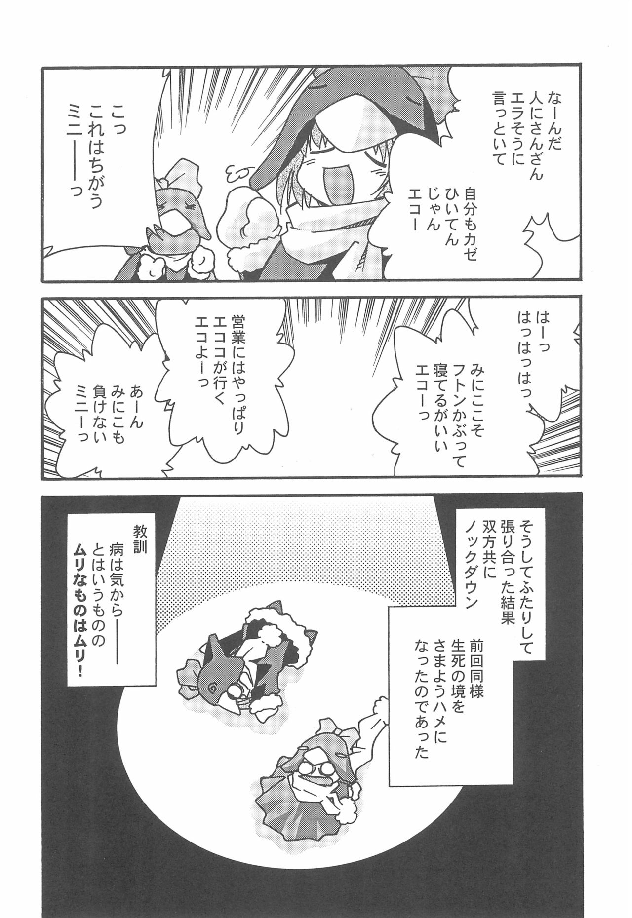 (C61) [STUDIO Hamachigumi (Mizuki Hitoshi)] Ecomanga Ootama 2+α (Ecoko) page 18 full