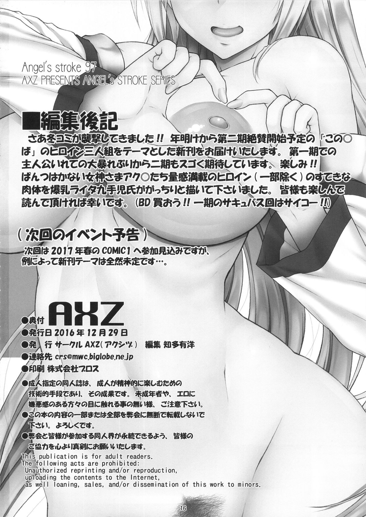 (C91) [AXZ (Kutani)] Angel's Stroke 97 NamaSuba (Kono Subarashii Sekai ni Syukufuku o!) page 17 full