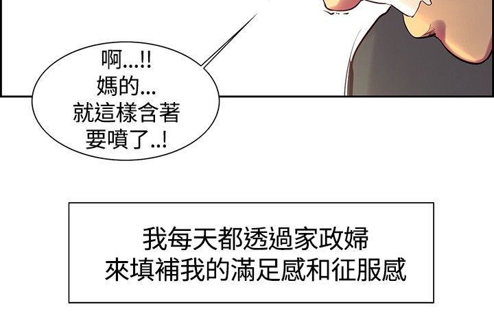 Domesticate the Housekeeper 调教家政妇 ch.1-10 (chinese) page 149 full