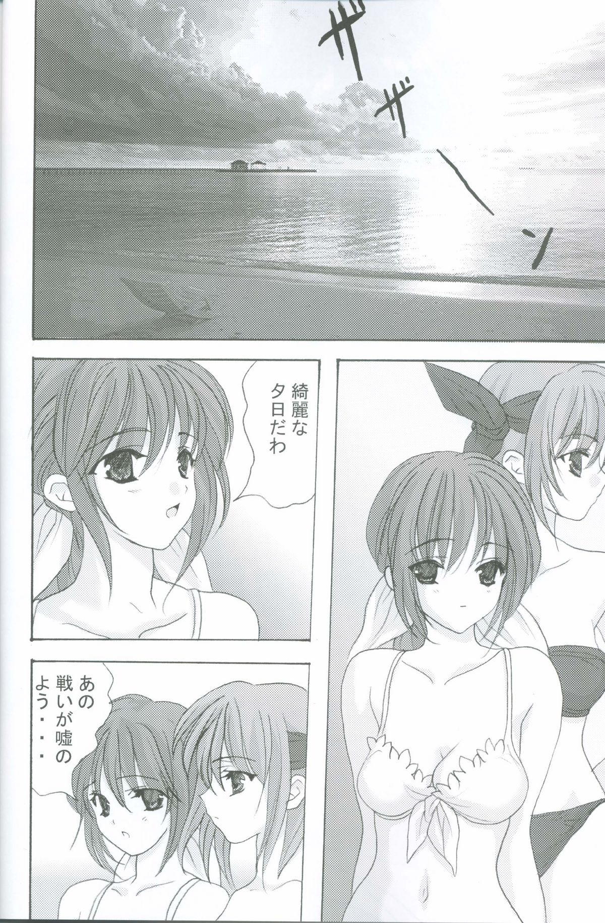 [Mikekodou (Mikeko)] Seieki Chupon (Dead or Alive) page 3 full