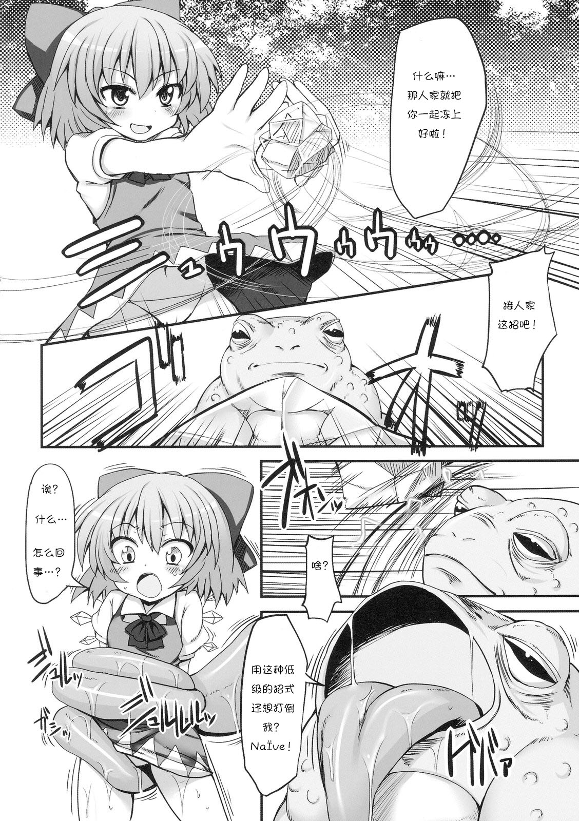 (Reitaisai 7) [Marked-two (Maa-kun)] Cirno Dai Pinch! ~Kaeru no Fukushuu Hen~ (Touhou Project) [Chinese] [诱骗者迪卡伊&狗狗汉化] page 6 full