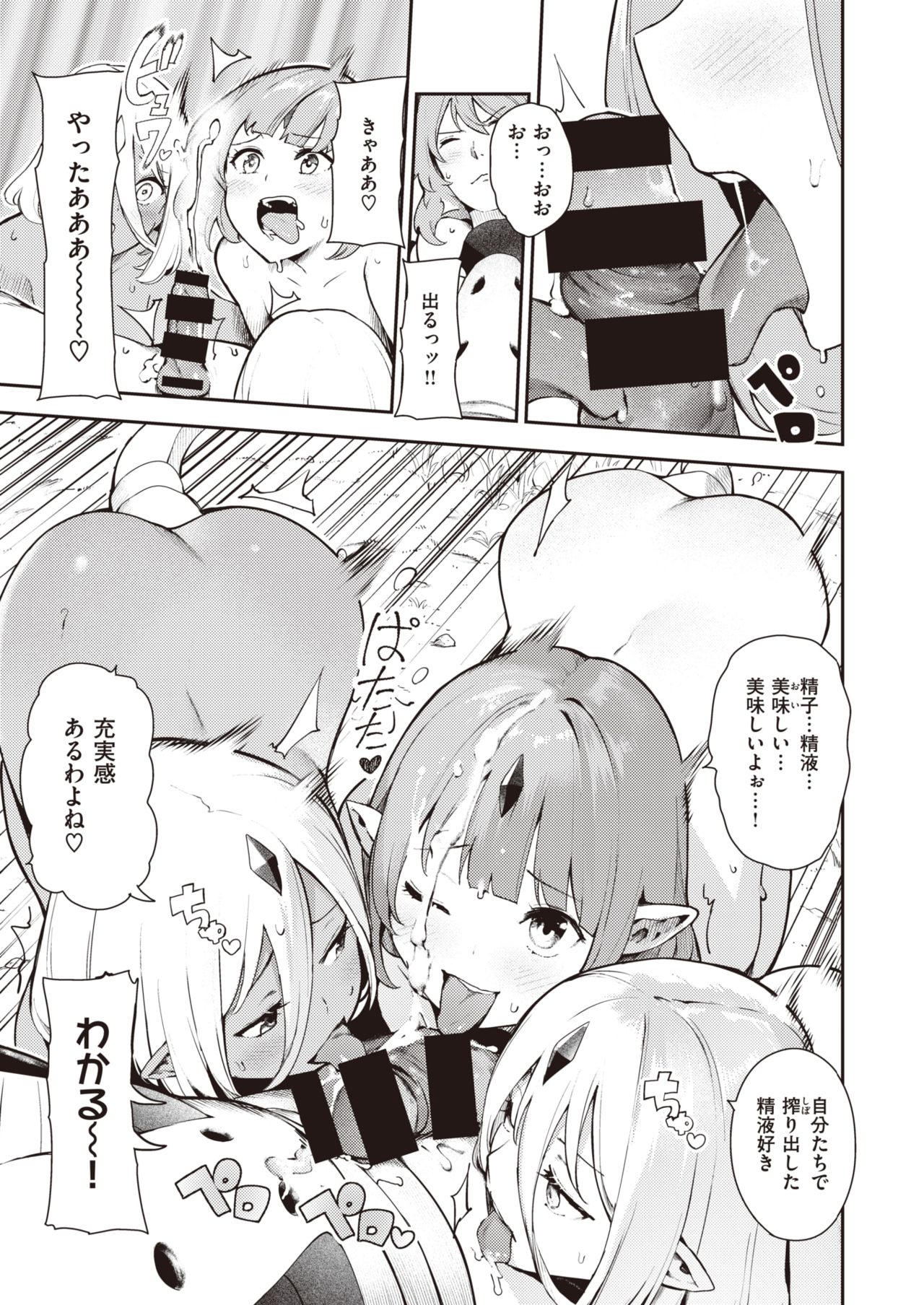 [いつつせ] ナナペル3分はらみっく page 26 full