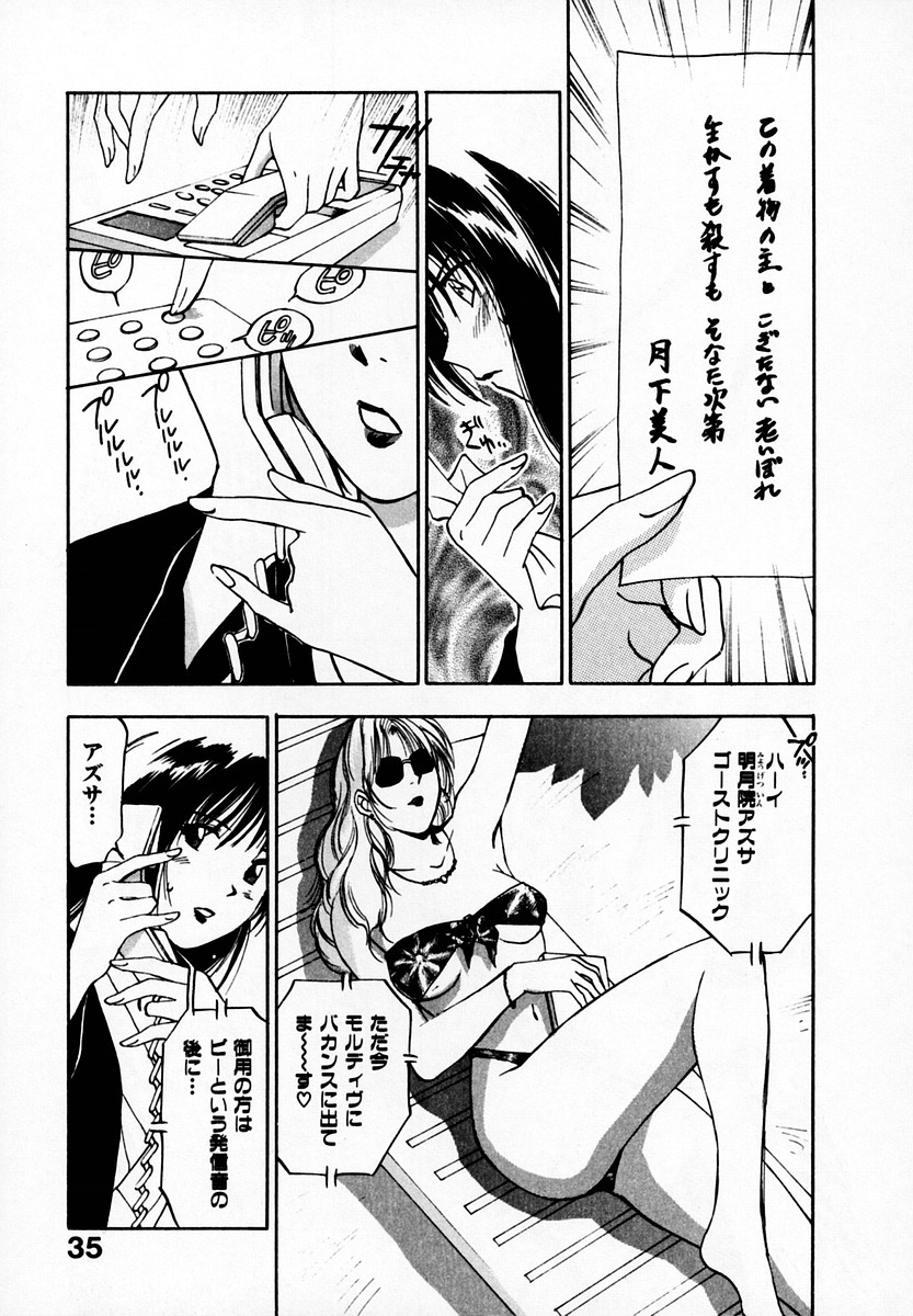 [Juichi Iogi] Reinou Tantei Miko / Phantom Hunter Miko 05 page 37 full