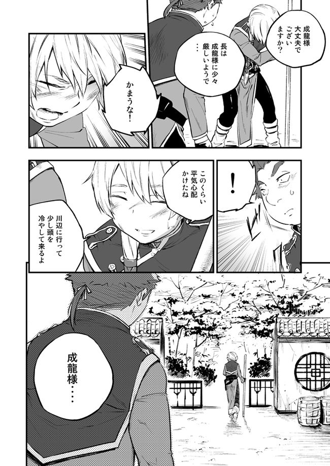 [HARAGE (Okojo)] Akuma ni Hana o. (Ao no Exorcist) [Digital] page 6 full