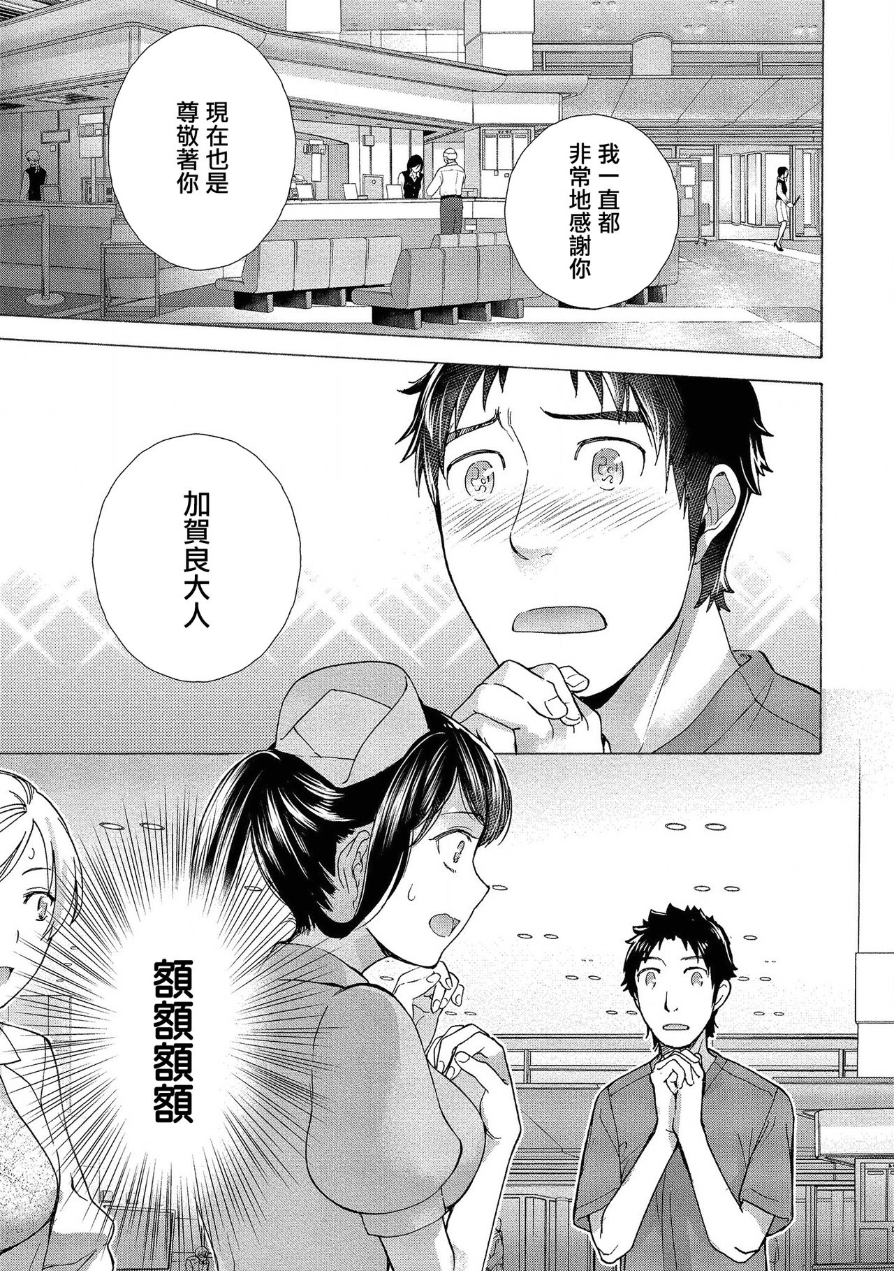 [Fujisaka Kuuki] Opparadise wa Shinryouchu | 欧派天国诊疗中 Ch. 13 [Chinese] [前线作♂战♀基地×天鹅之恋] [Digital] page 1 full